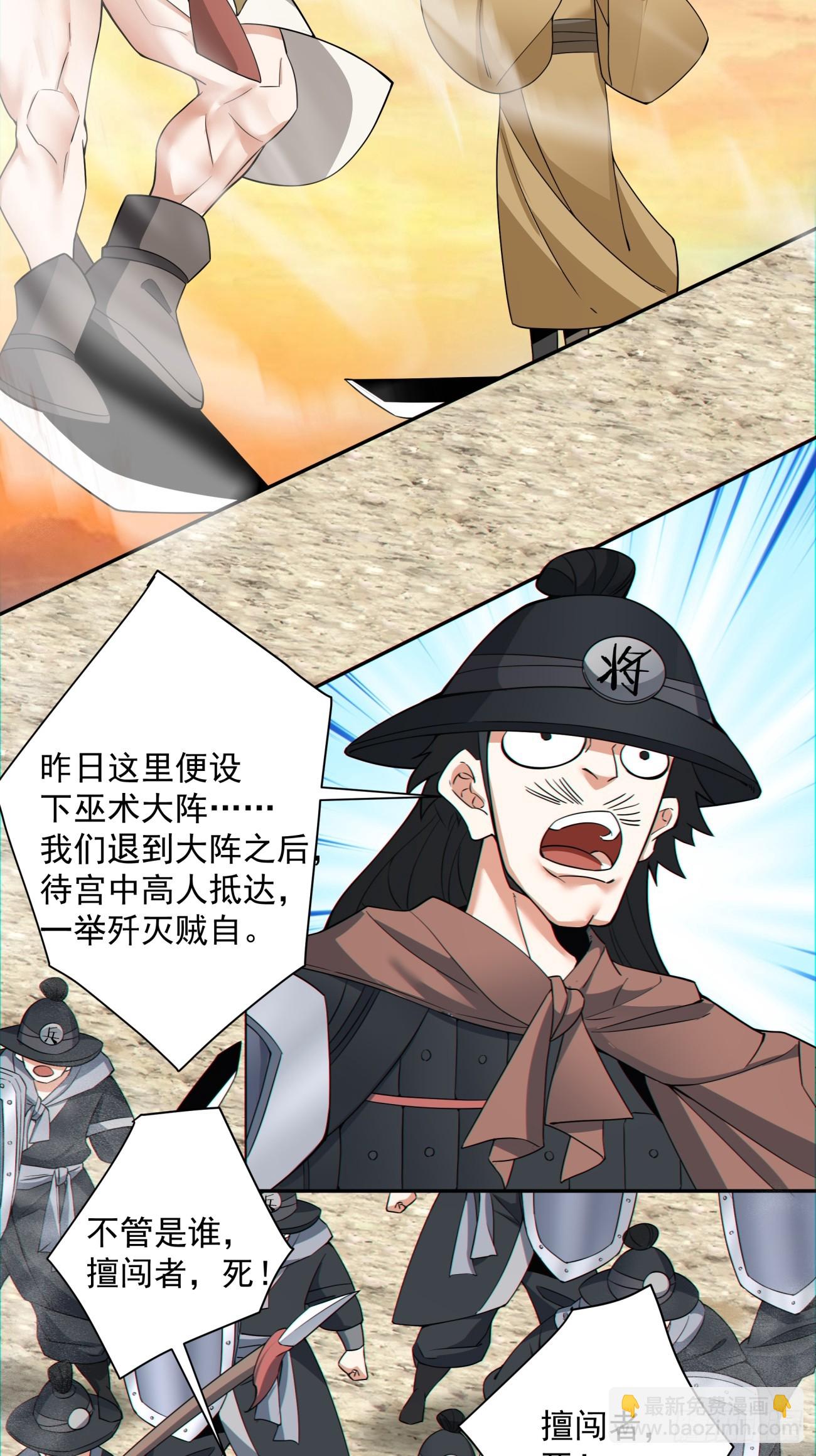 我的徒弟都是大反派 - 第九十三回(1/2) - 7