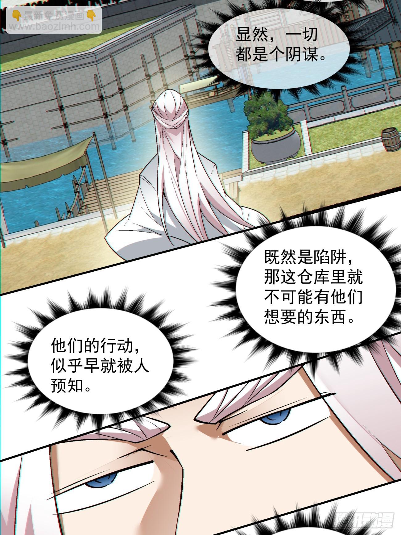 我的徒弟都是大反派 - 第九十三回(1/2) - 2