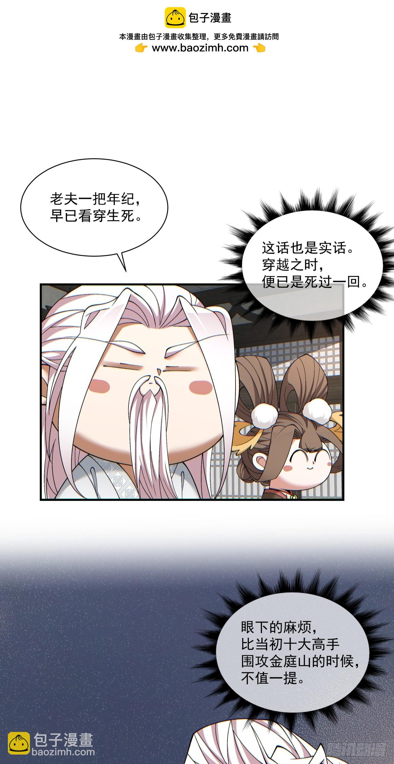 我的徒弟都是大反派 - 第九十三回(1/2) - 2