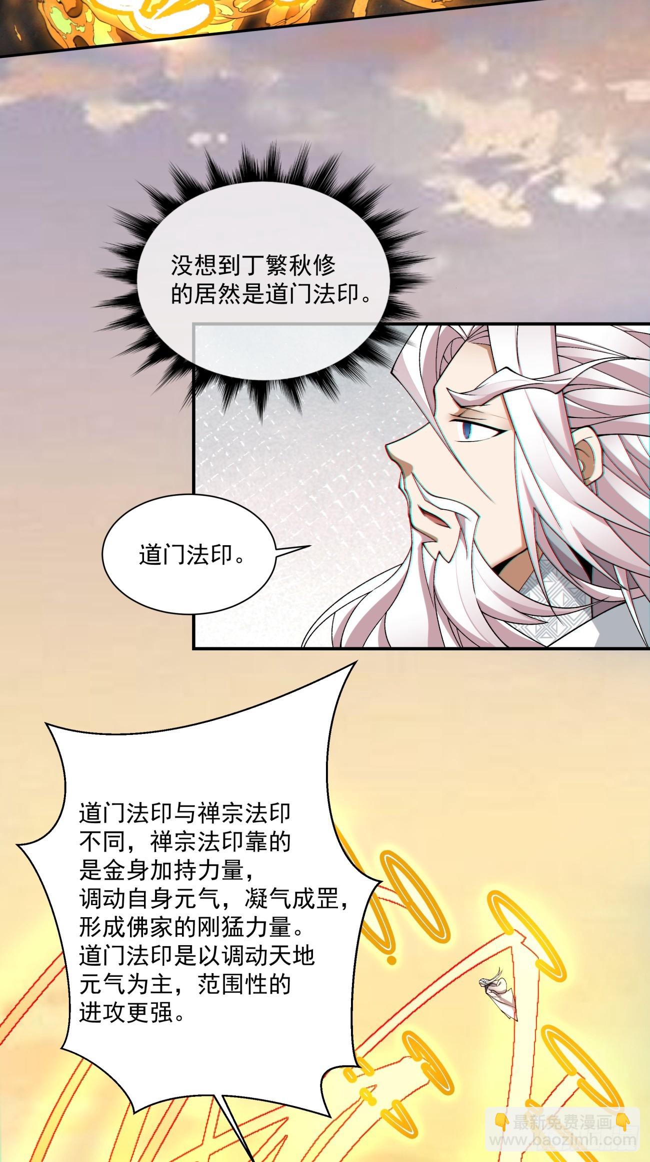 我的徒弟都是大反派 - 第九十三回(1/2) - 2