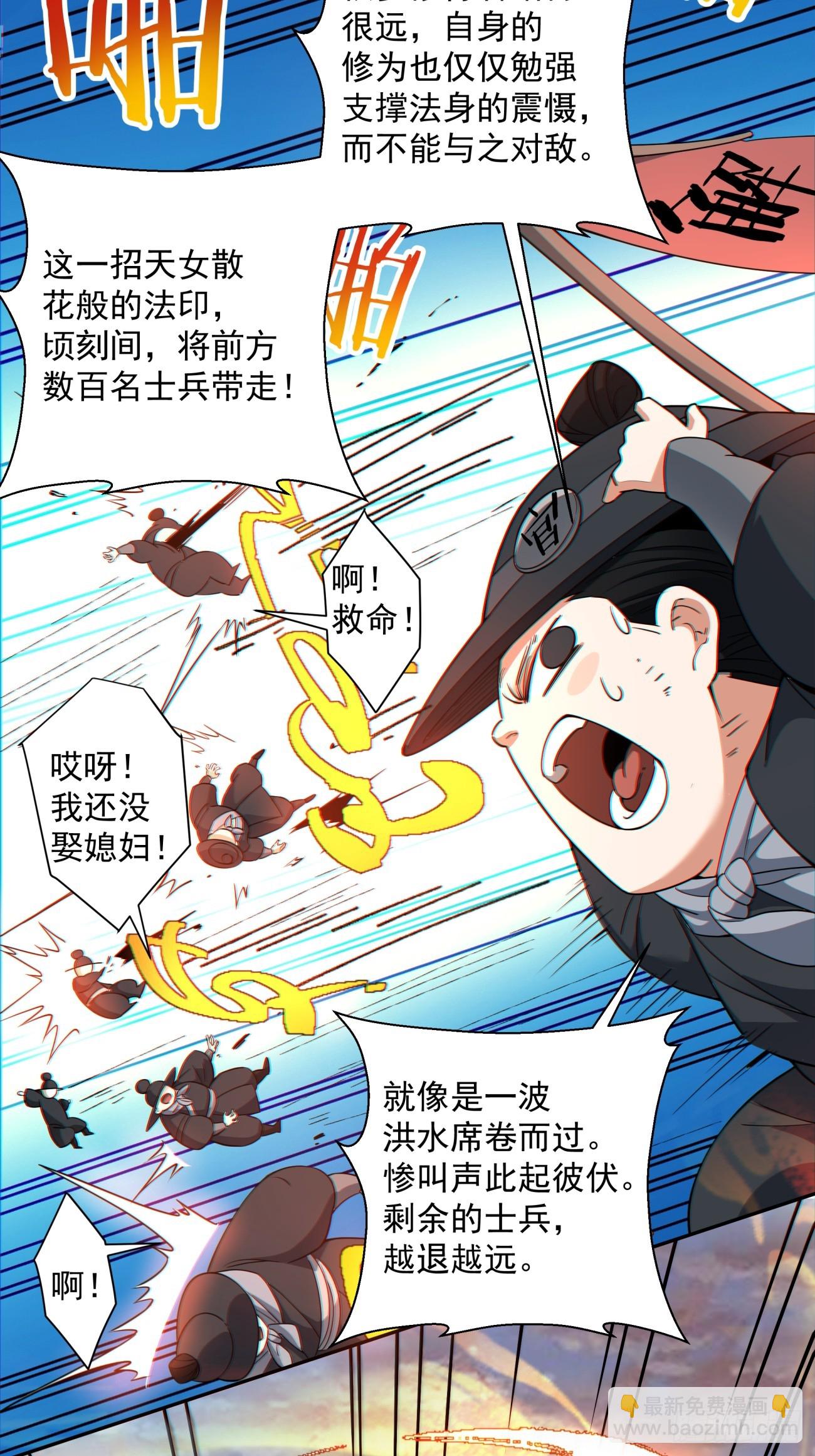 我的徒弟都是大反派 - 第九十三回(1/2) - 6