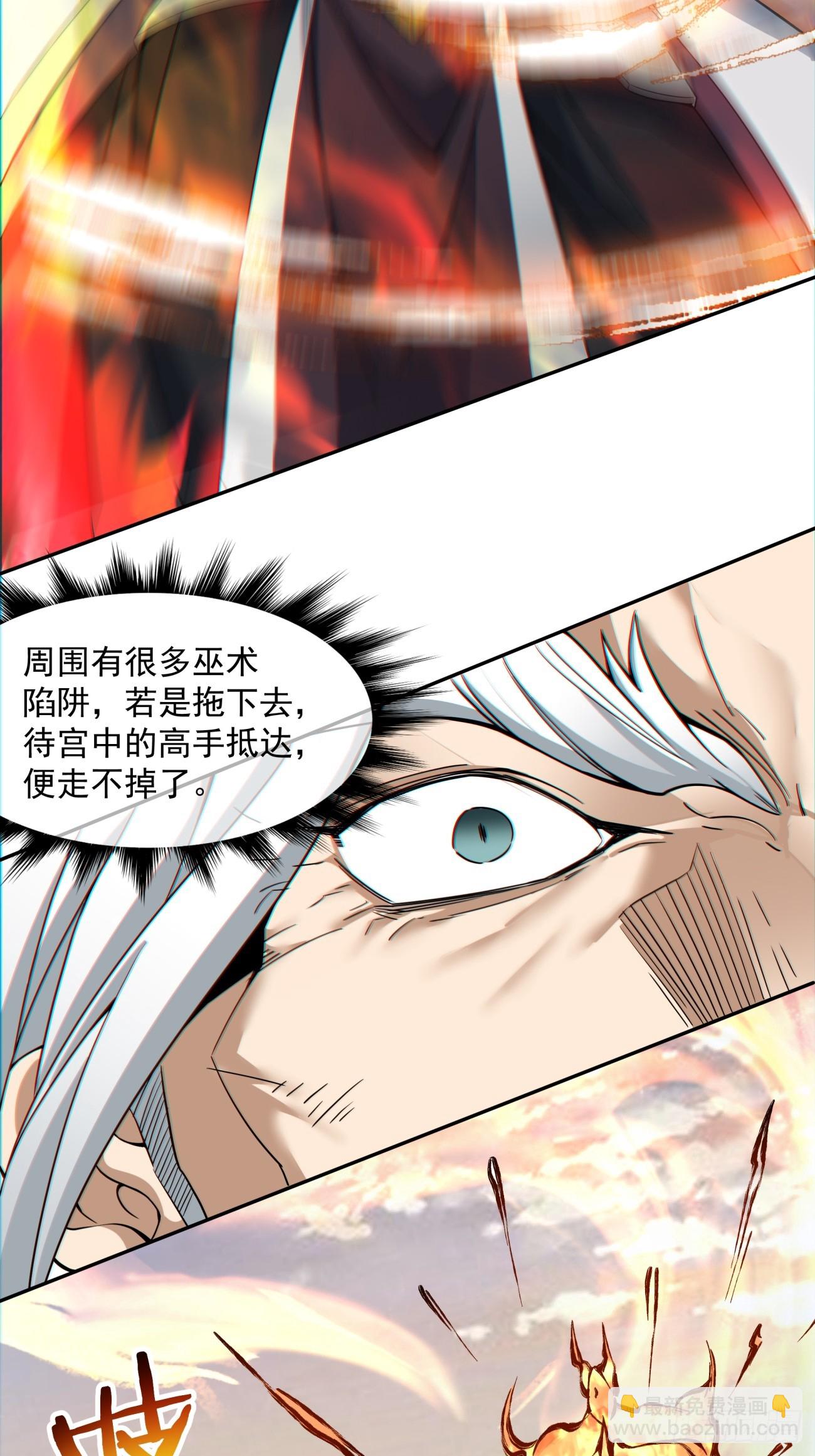 我的徒弟都是大反派 - 第九十三回(1/2) - 8