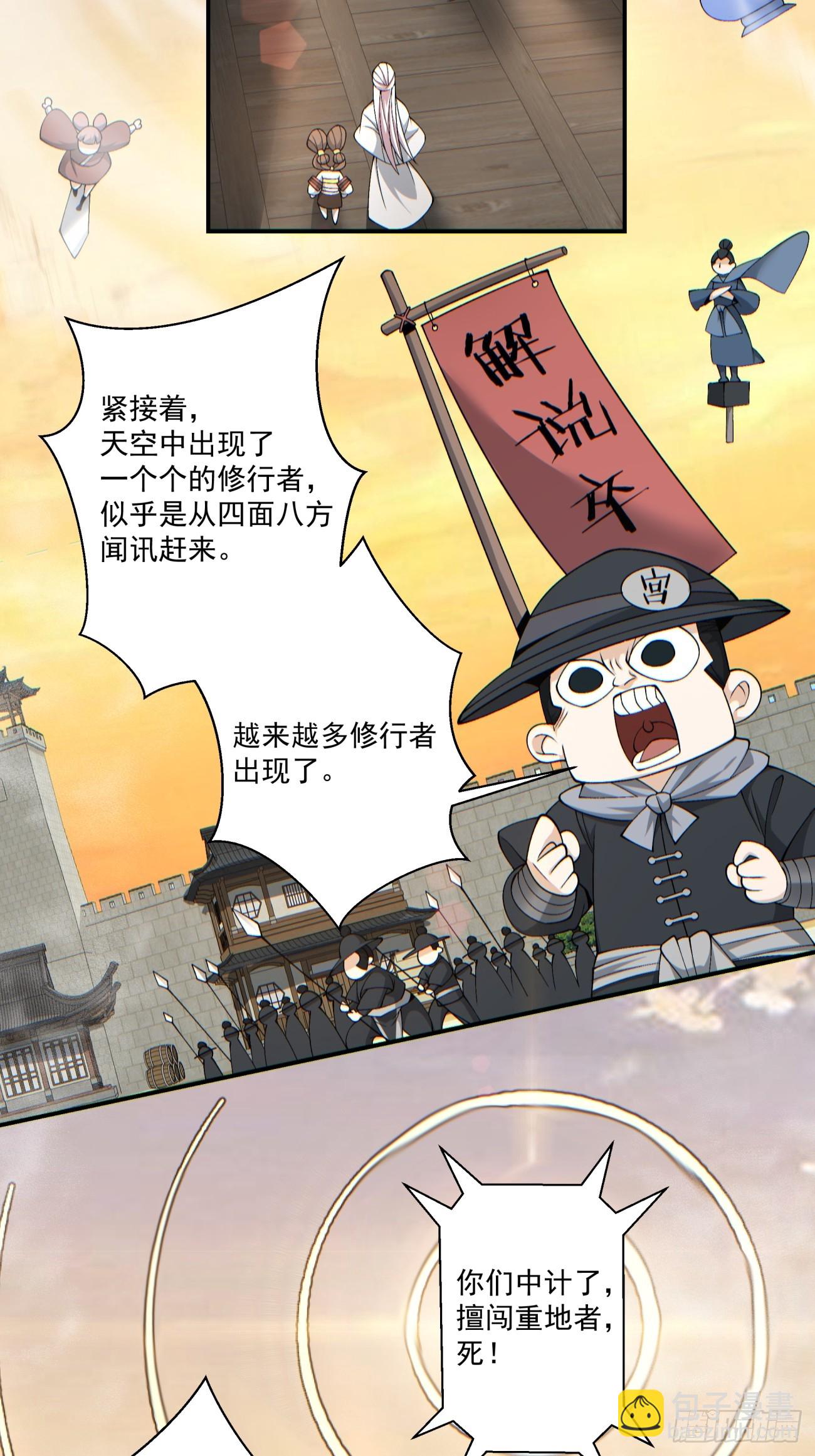 我的徒弟都是大反派 - 第九十三回(1/2) - 4