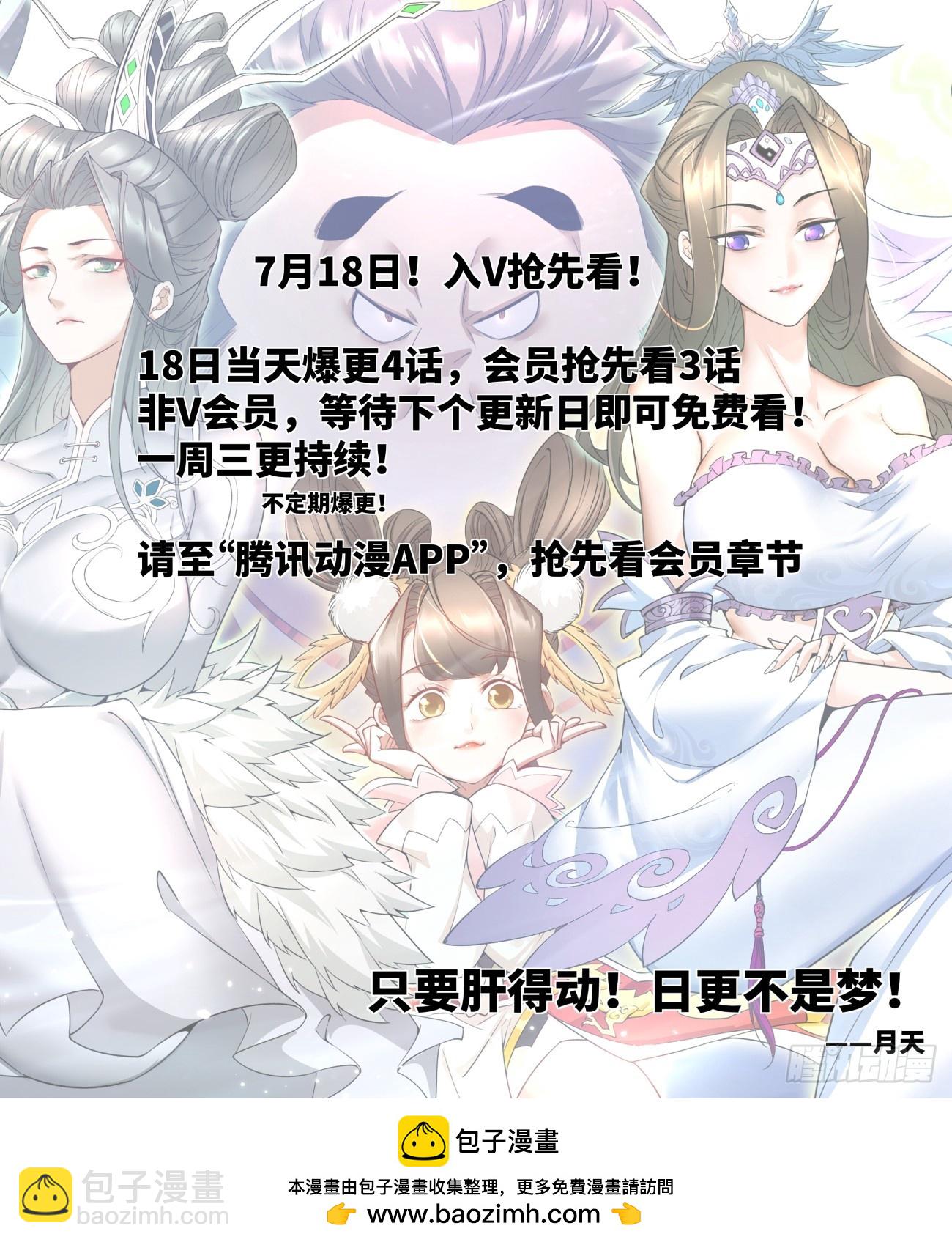 我的徒弟都是大反派 - 第九十七回(2/2) - 2