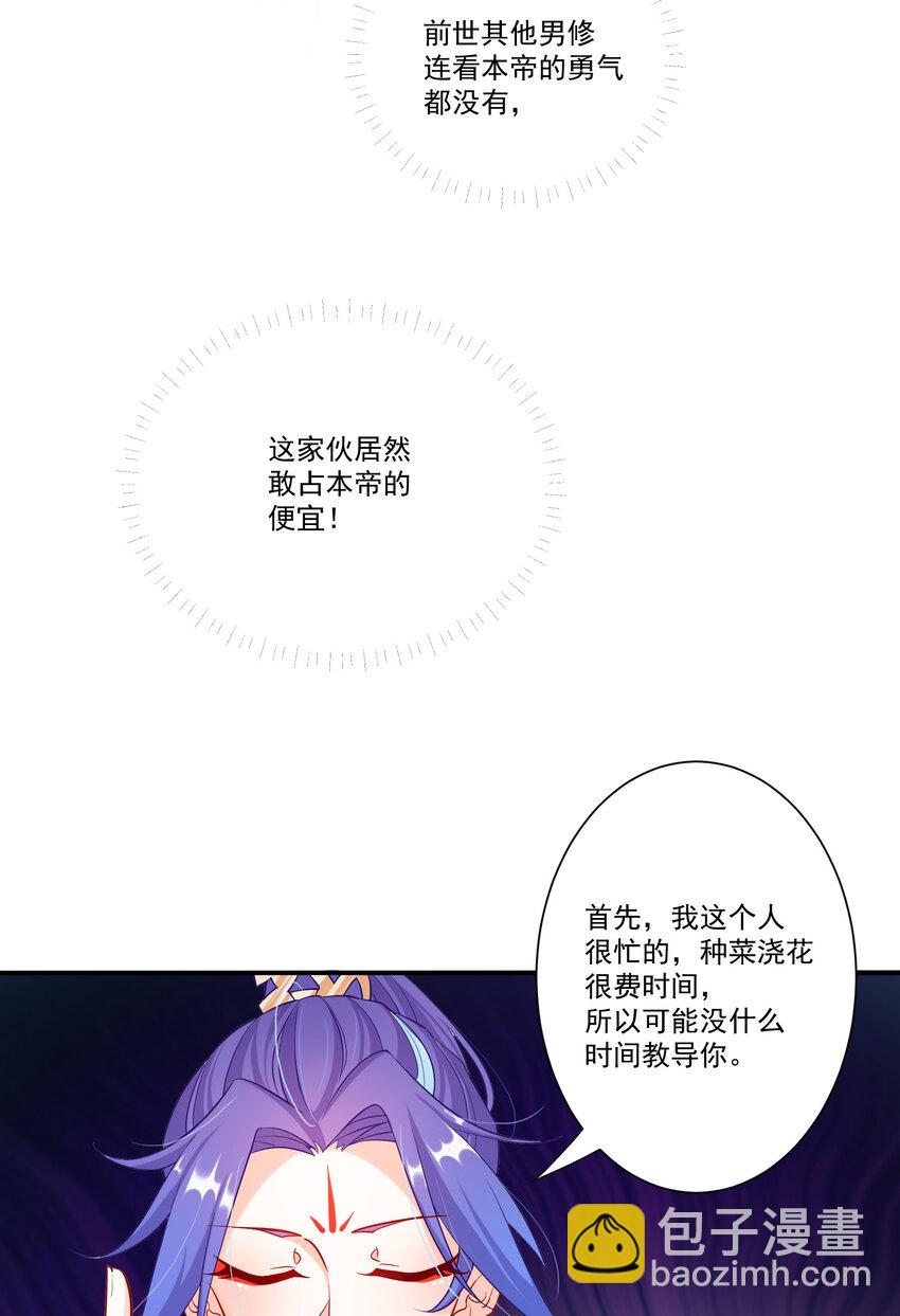 02 尴尬的师徒第一次接触-第2话