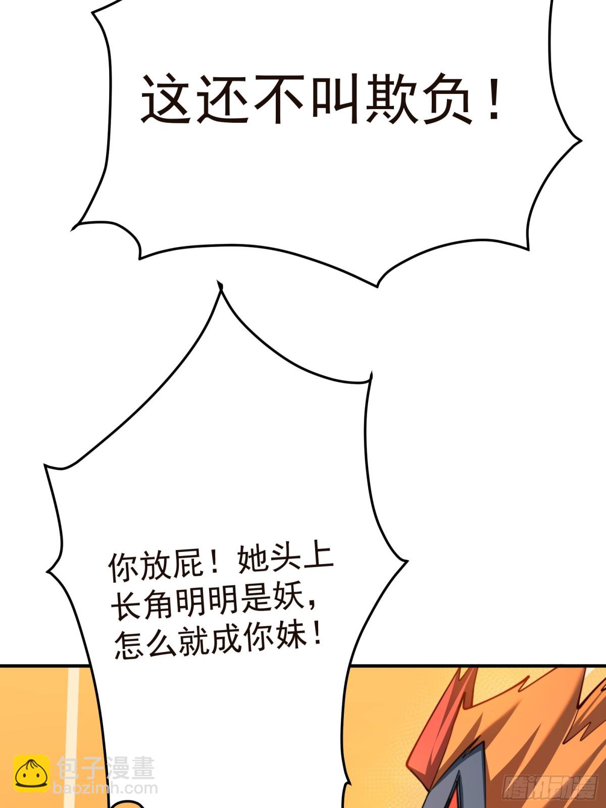 我的徒弟居然是女帝 - 補天根 - 3