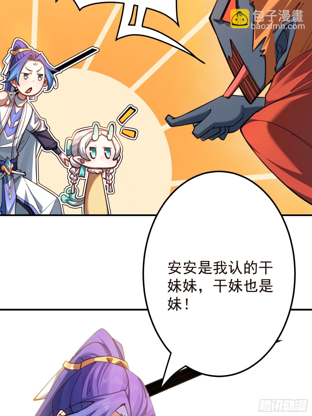 我的徒弟居然是女帝 - 補天根 - 4
