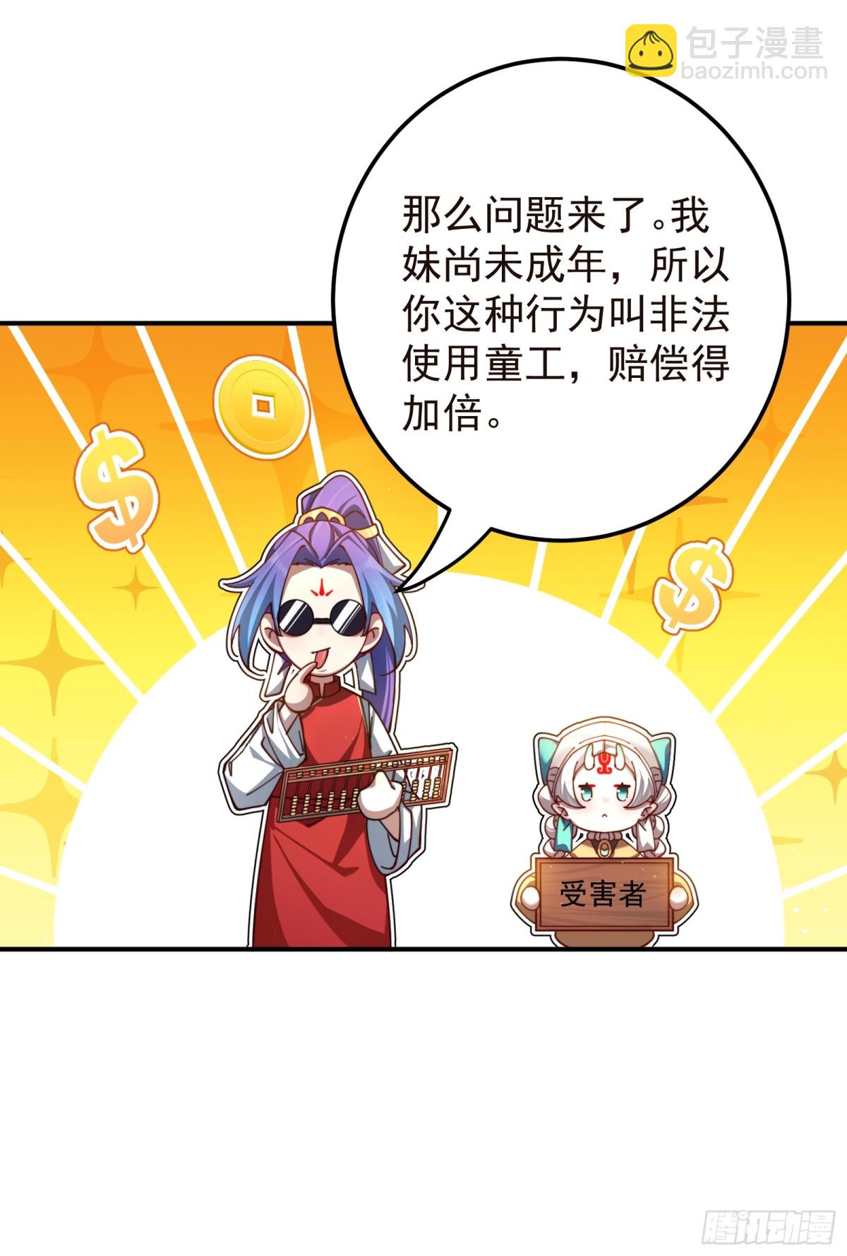 我的徒弟居然是女帝 - 補天根 - 6