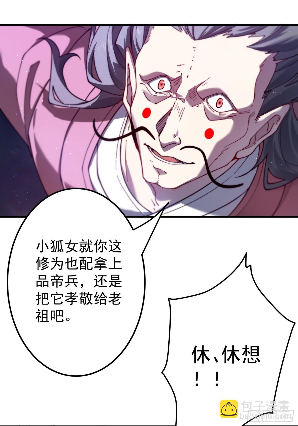 我的徒弟居然是女帝 - 冰火鳳凰 - 3