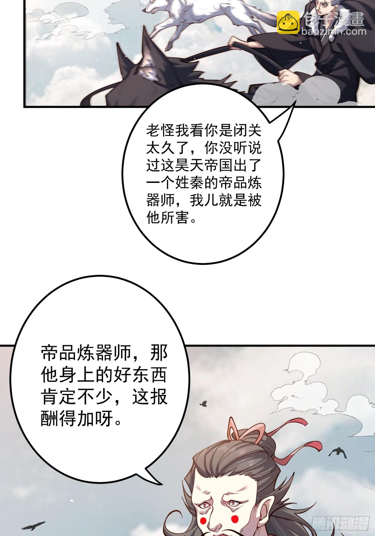 我的徒弟居然是女帝 - 冰火鳳凰 - 4