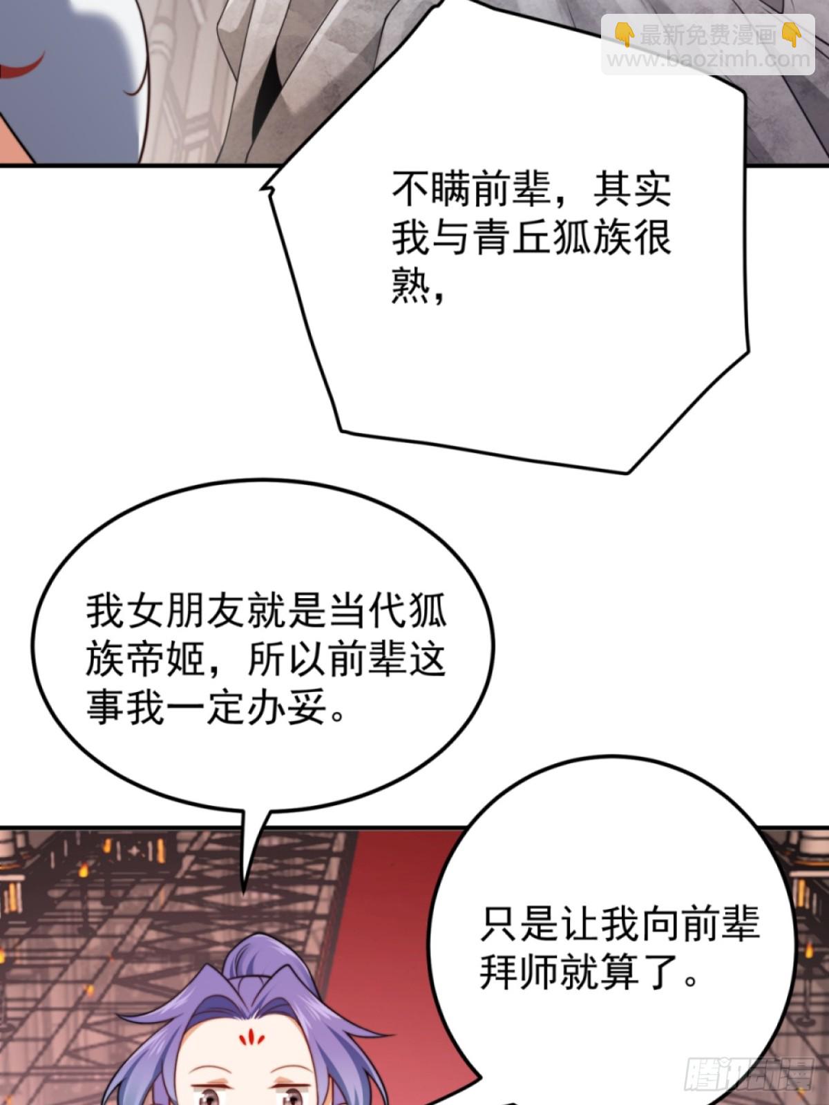 我的徒弟居然是女帝 - 夜風 - 3