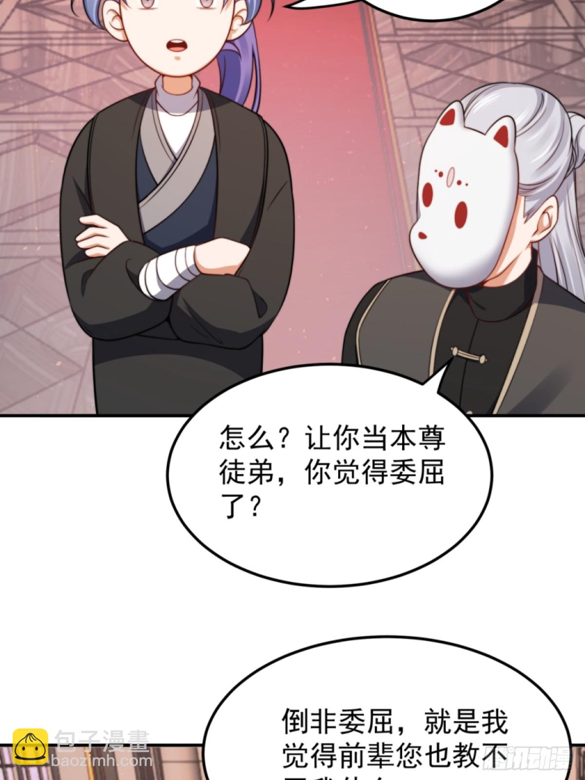 我的徒弟居然是女帝 - 夜風 - 4