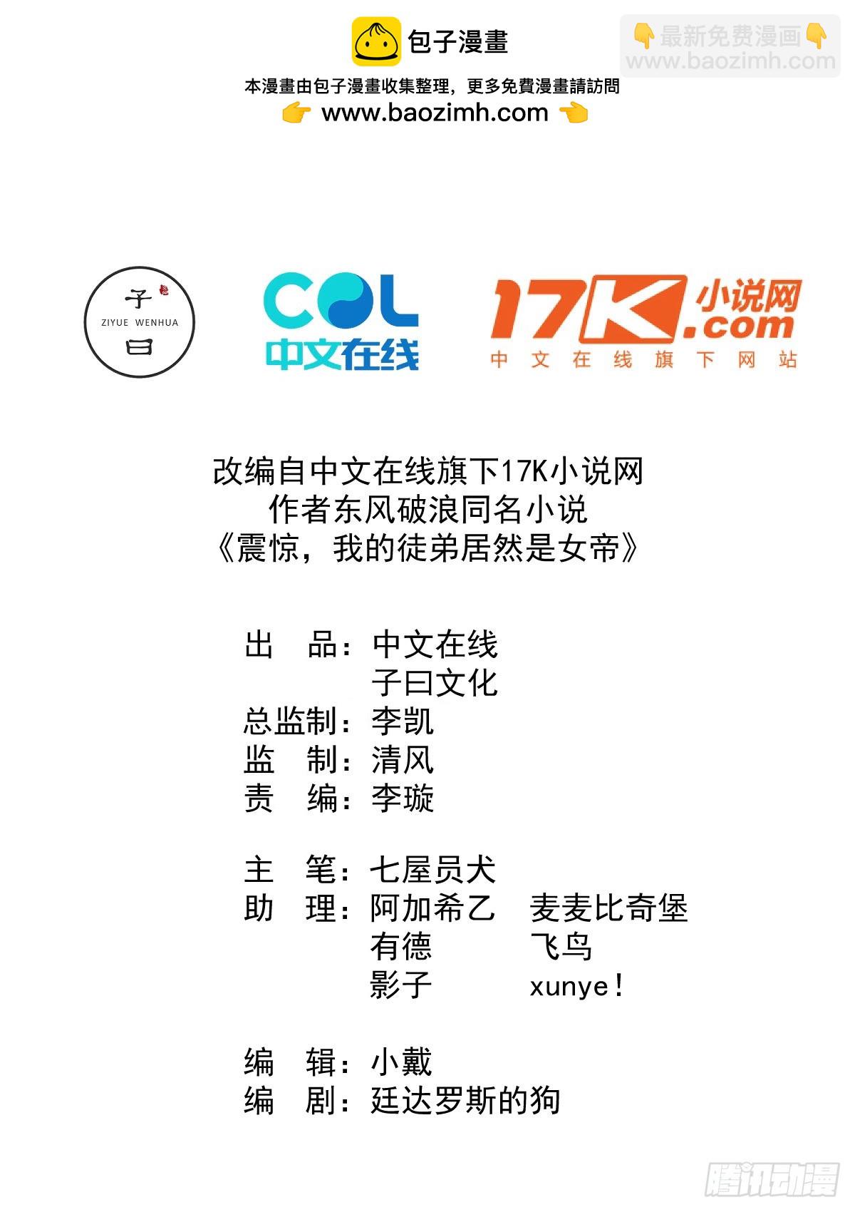 我的徒弟居然是女帝 - 夜風 - 2