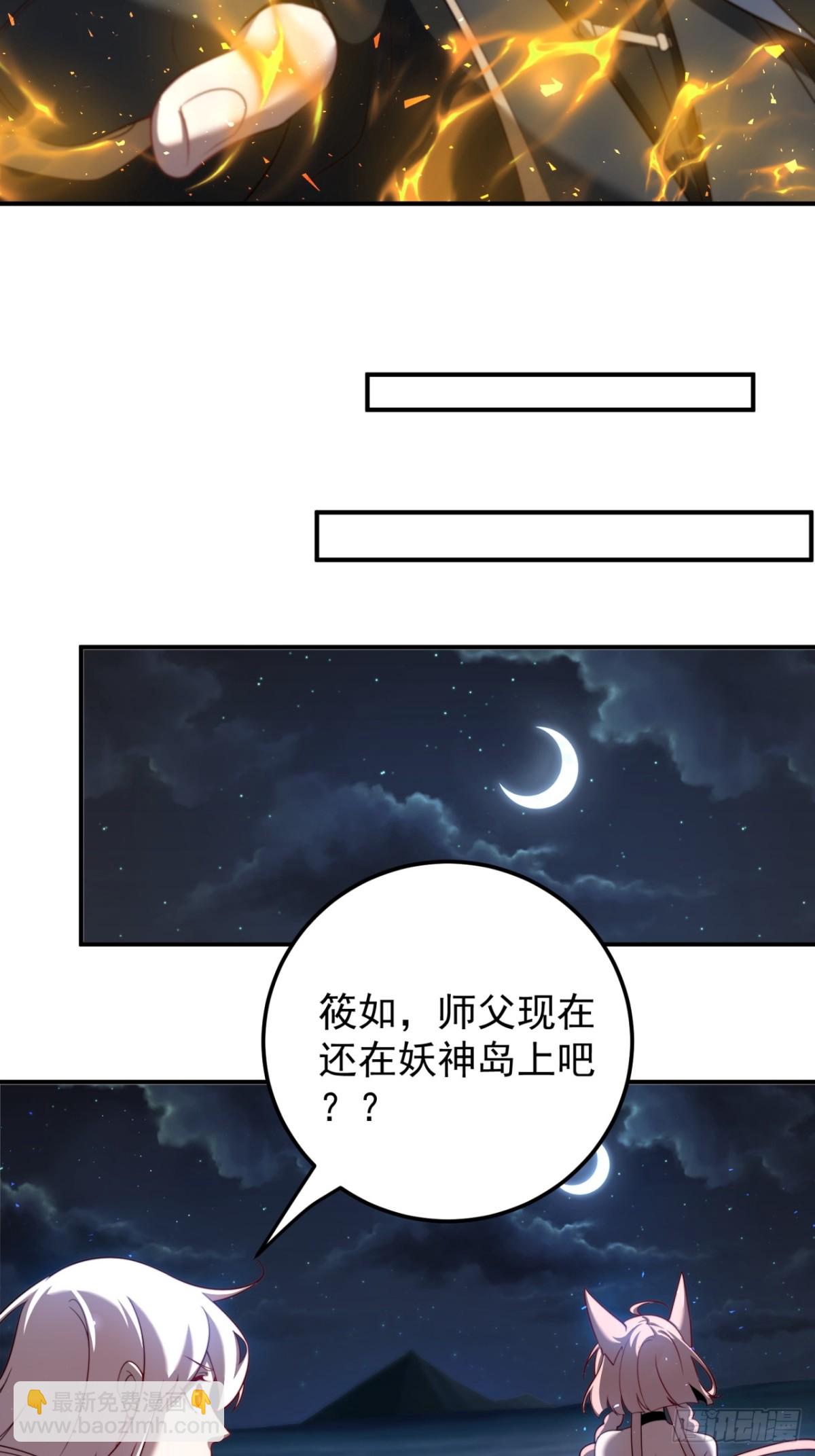 我的徒弟居然是女帝 - 夜風 - 2