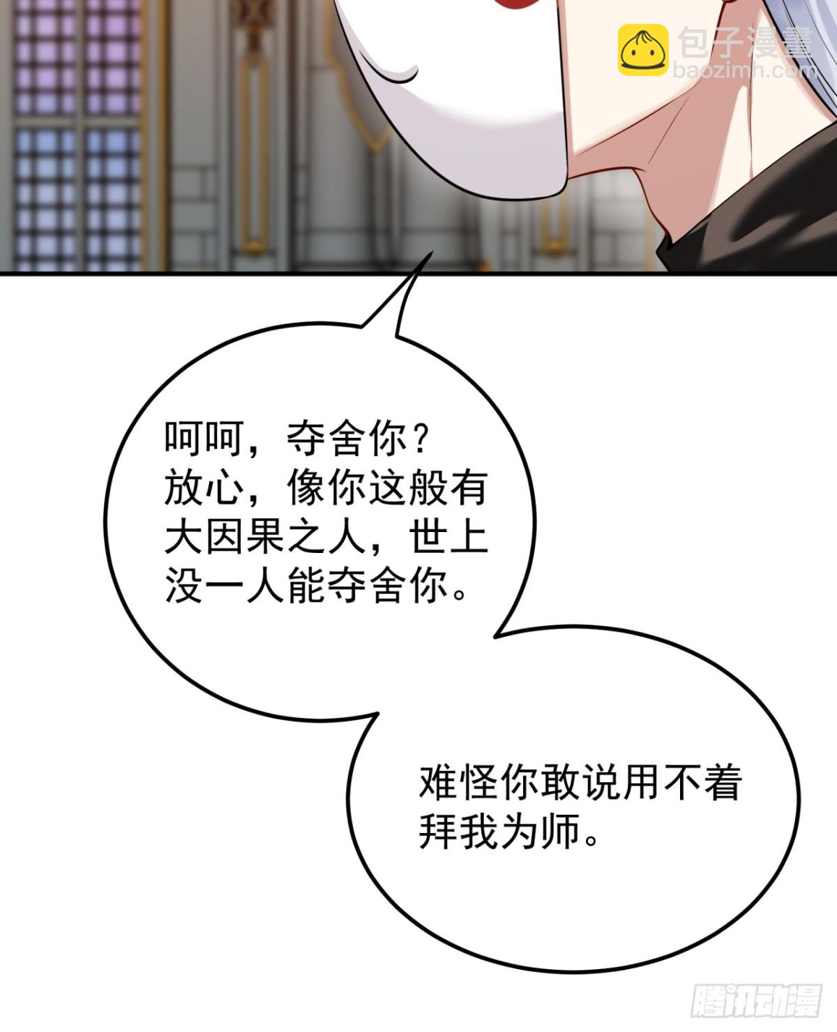 我的徒弟居然是女帝 - 傳承之人 - 5