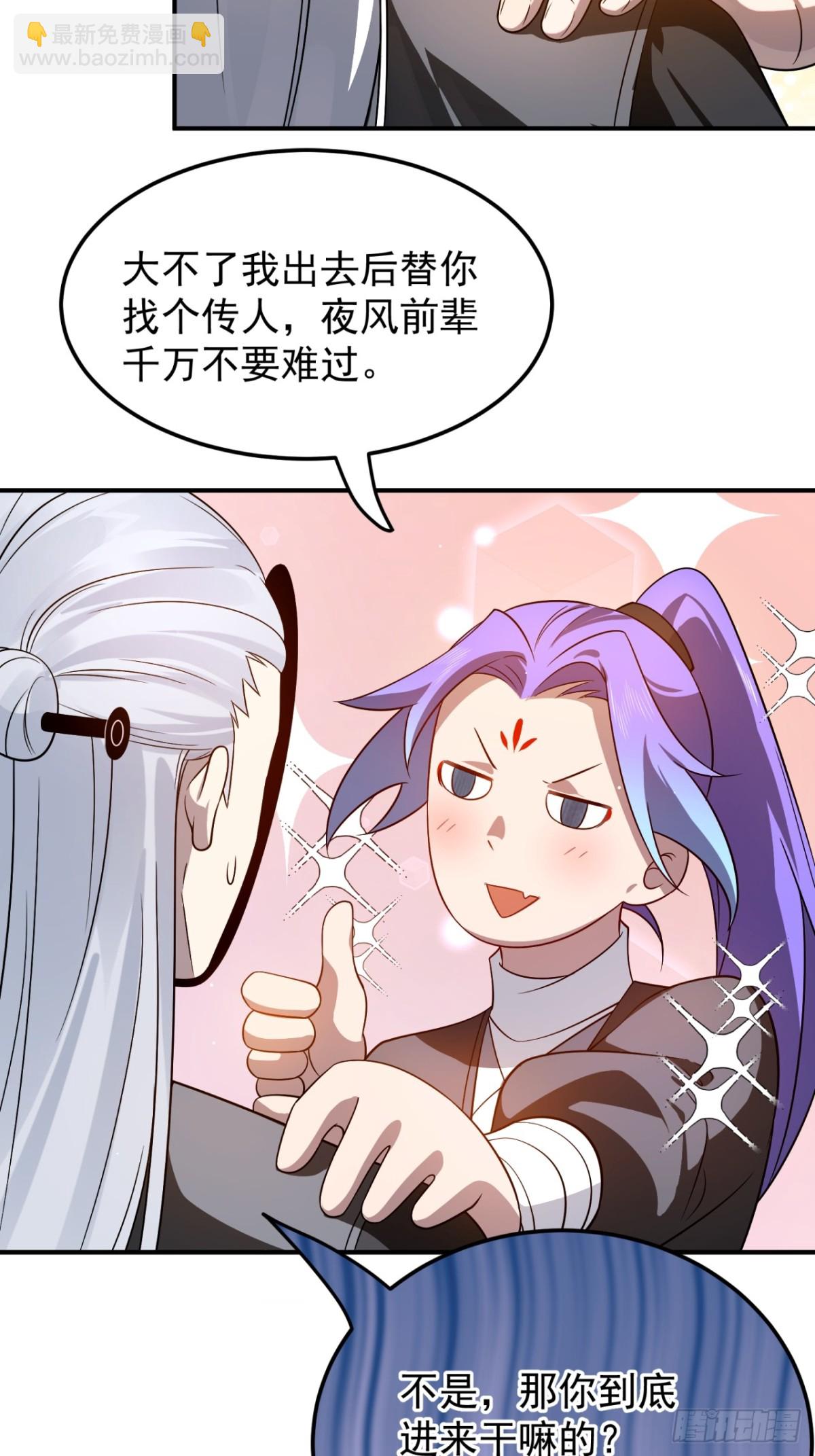 我的徒弟居然是女帝 - 傳承之人 - 7