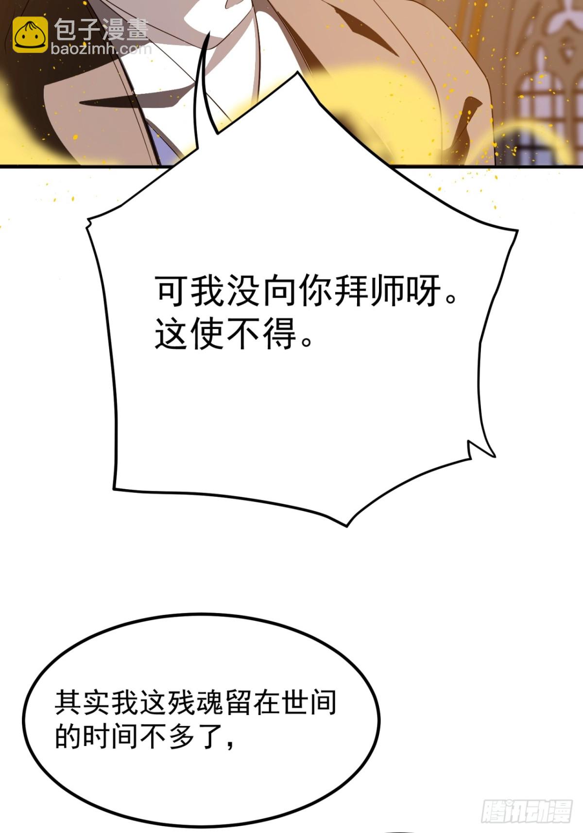 我的徒弟居然是女帝 - 傳承之人 - 3