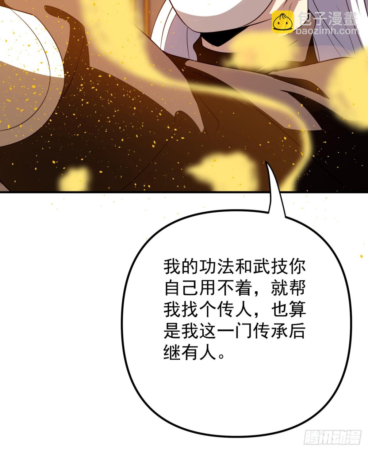 我的徒弟居然是女帝 - 傳承之人 - 7