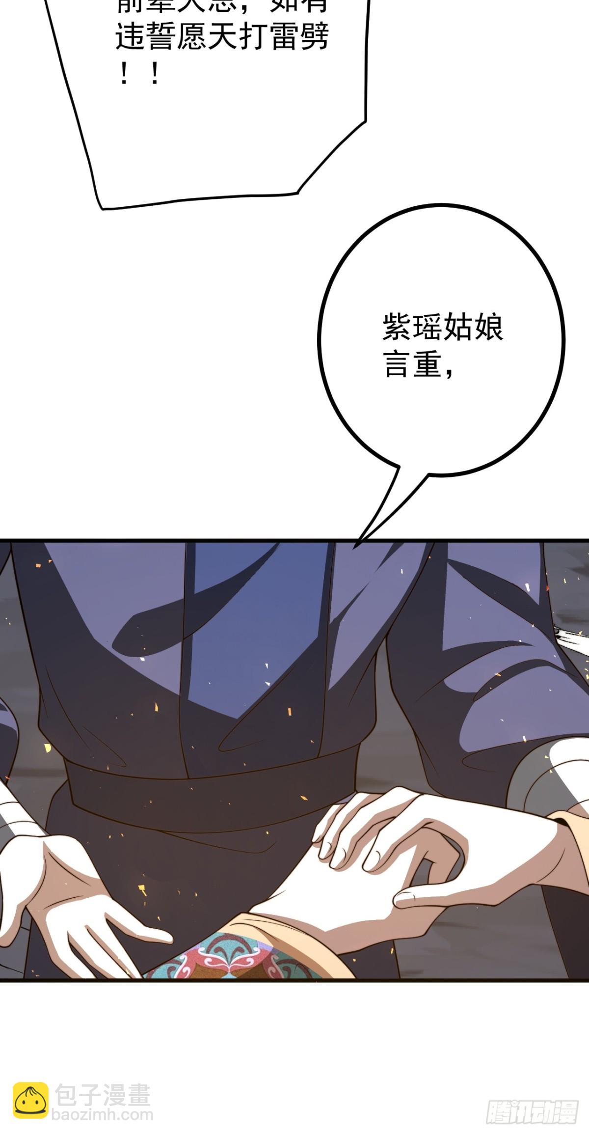 我的徒弟居然是女帝 - 贖人 - 2