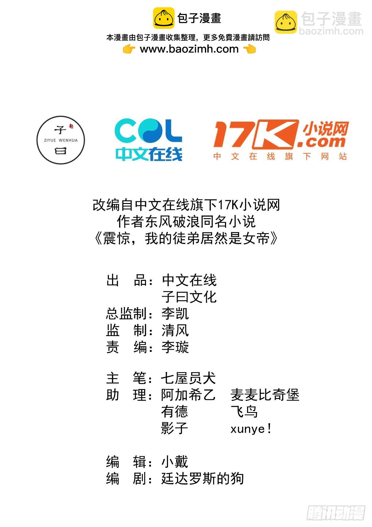 我的徒弟居然是女帝 - 贖人 - 2