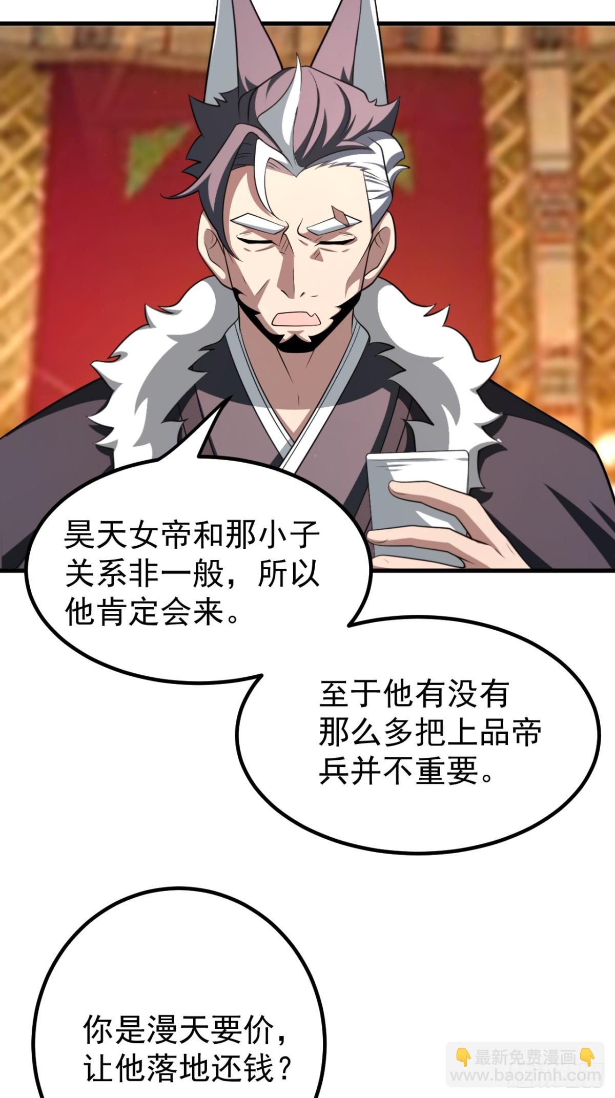我的徒弟居然是女帝 - 贖人 - 2