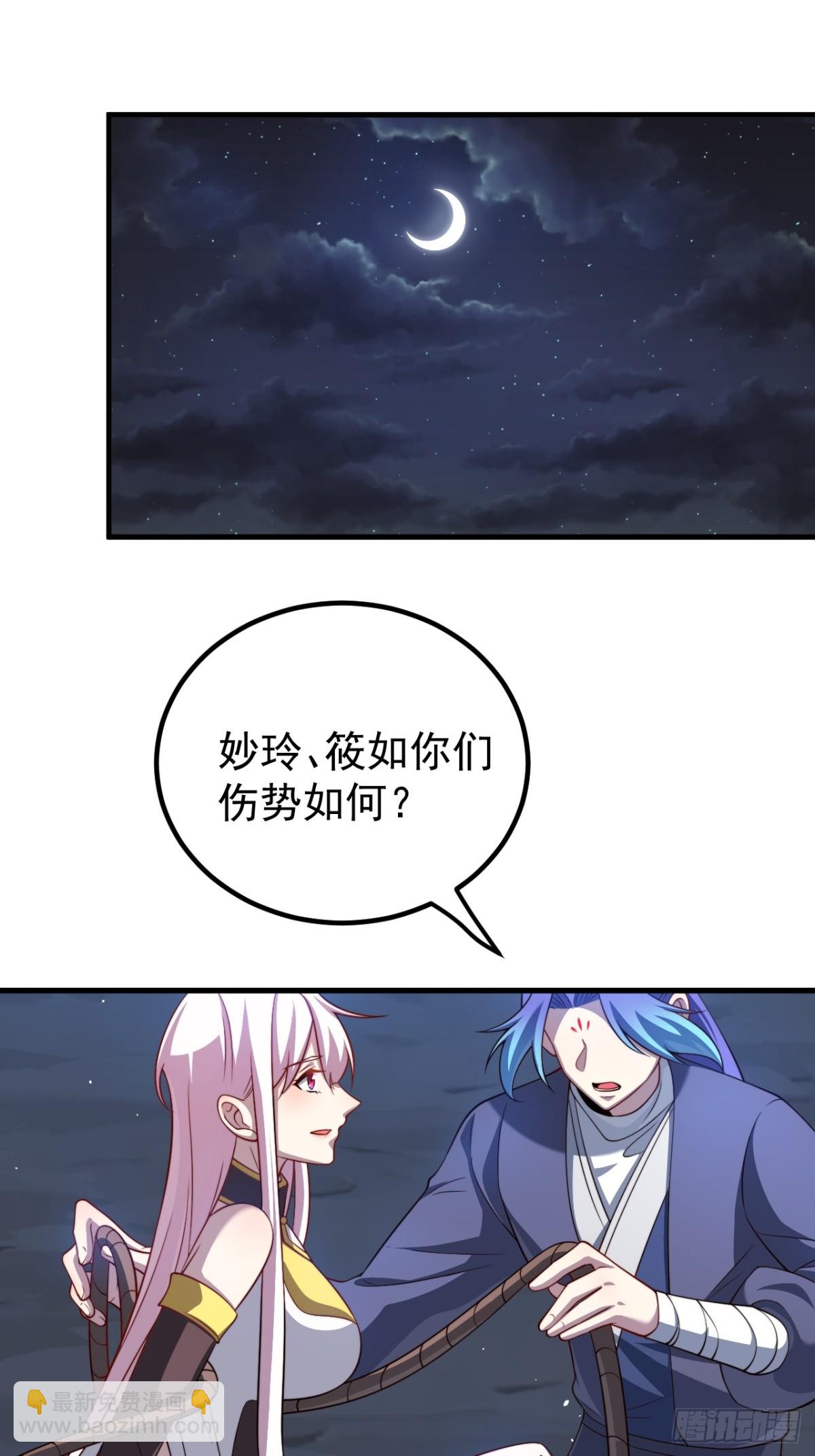 我的徒弟居然是女帝 - 贖人 - 3