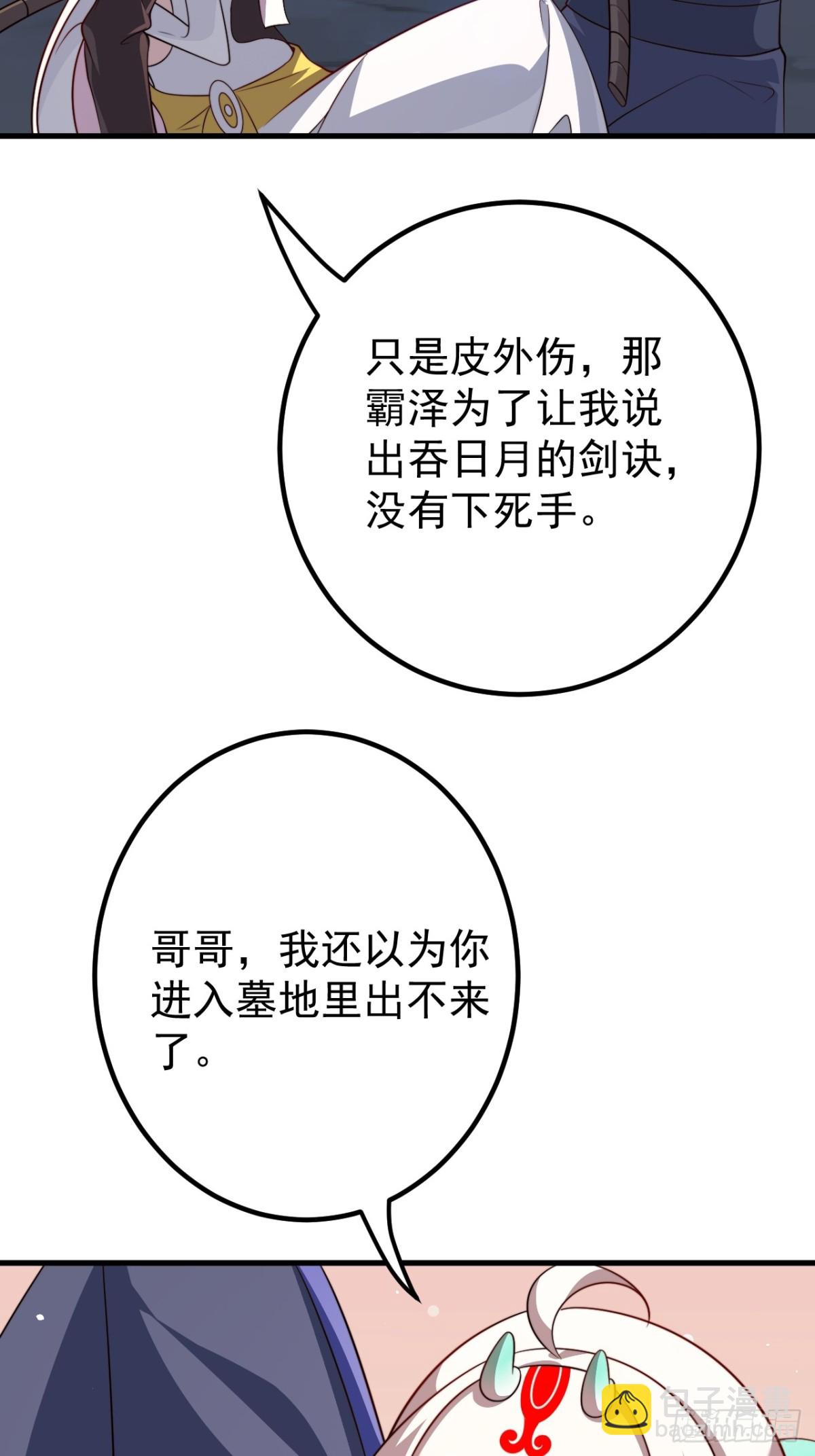 我的徒弟居然是女帝 - 贖人 - 4