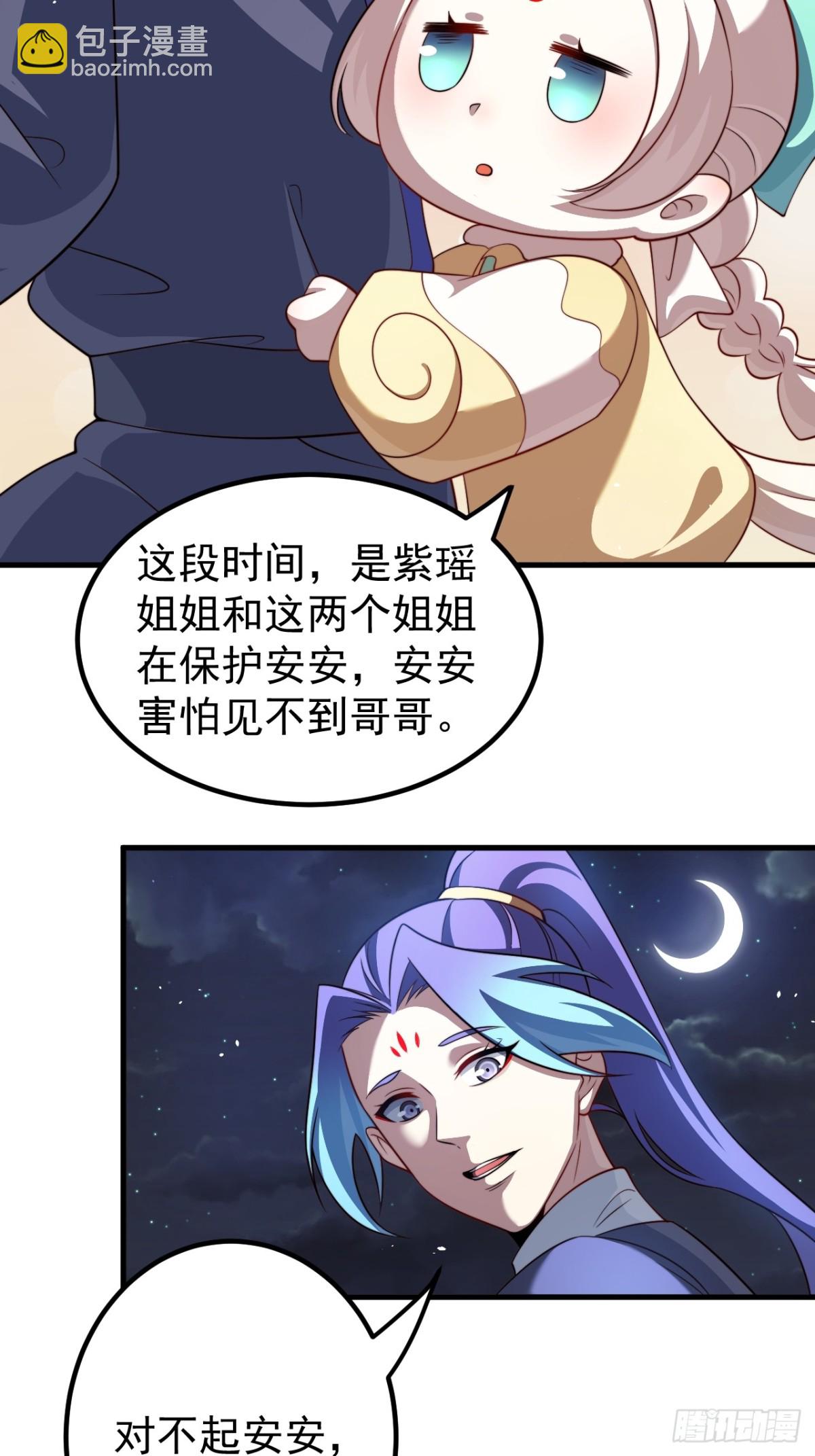我的徒弟居然是女帝 - 贖人 - 5