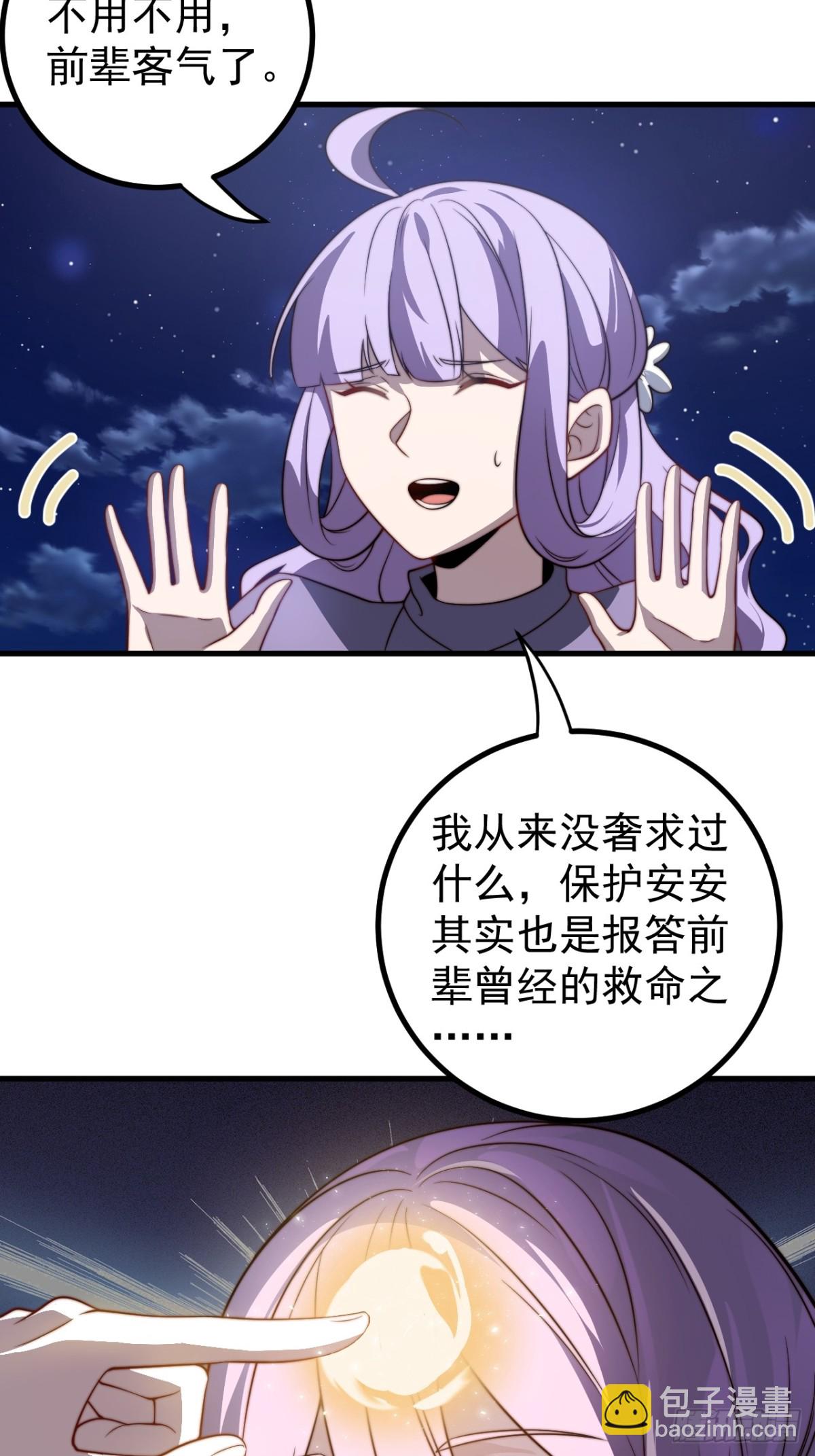 我的徒弟居然是女帝 - 贖人 - 2