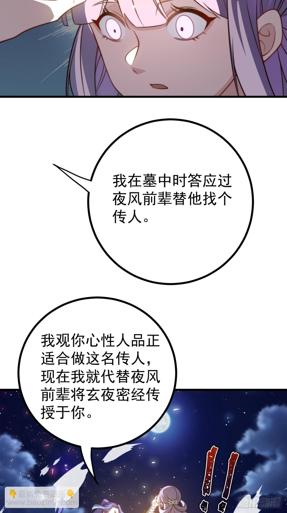 我的徒弟居然是女帝 - 贖人 - 3