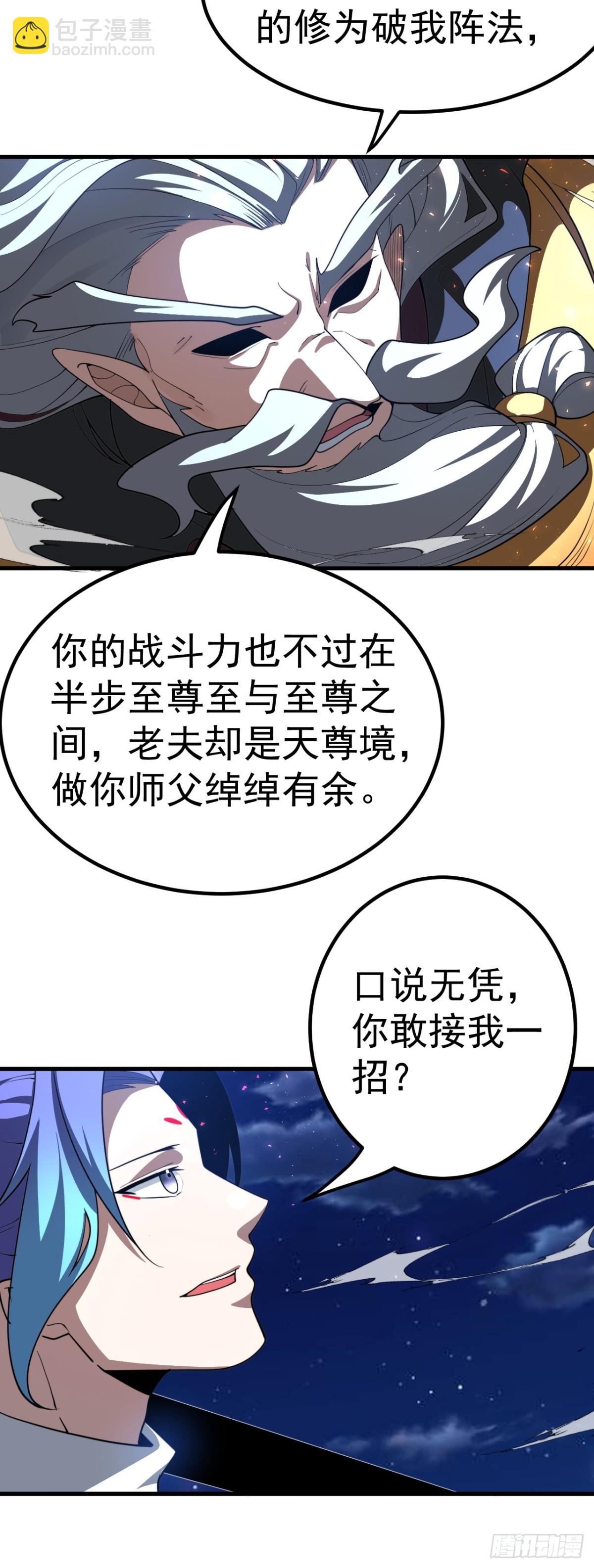 化敌为友-第118话