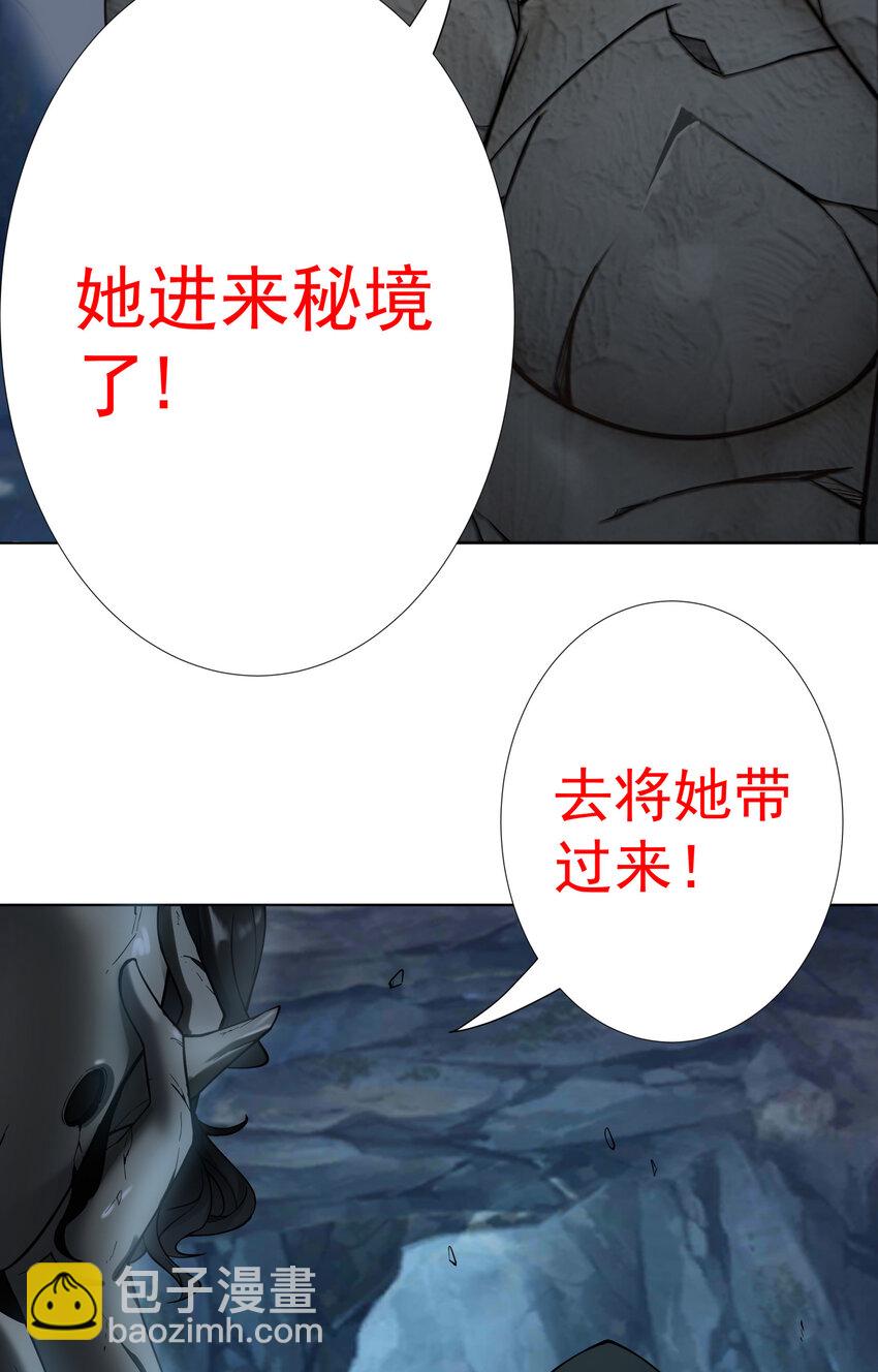 我的徒弟居然是女帝 - 13 出發！逍遙秘境 - 4