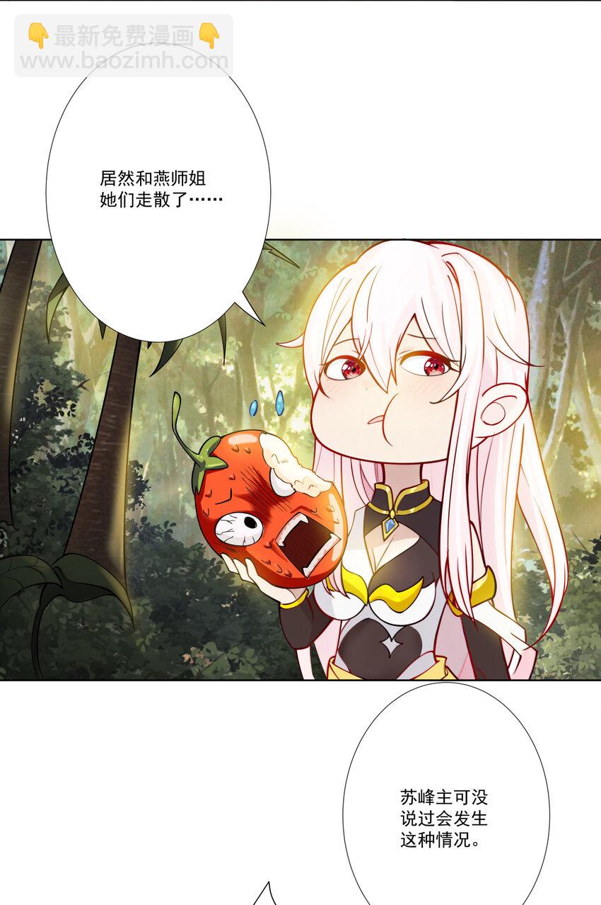 我的徒弟居然是女帝 - 13 出發！逍遙秘境 - 6