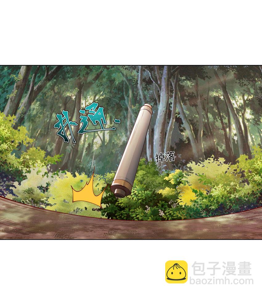 我的徒弟居然是女帝 - 13 出發！逍遙秘境 - 2