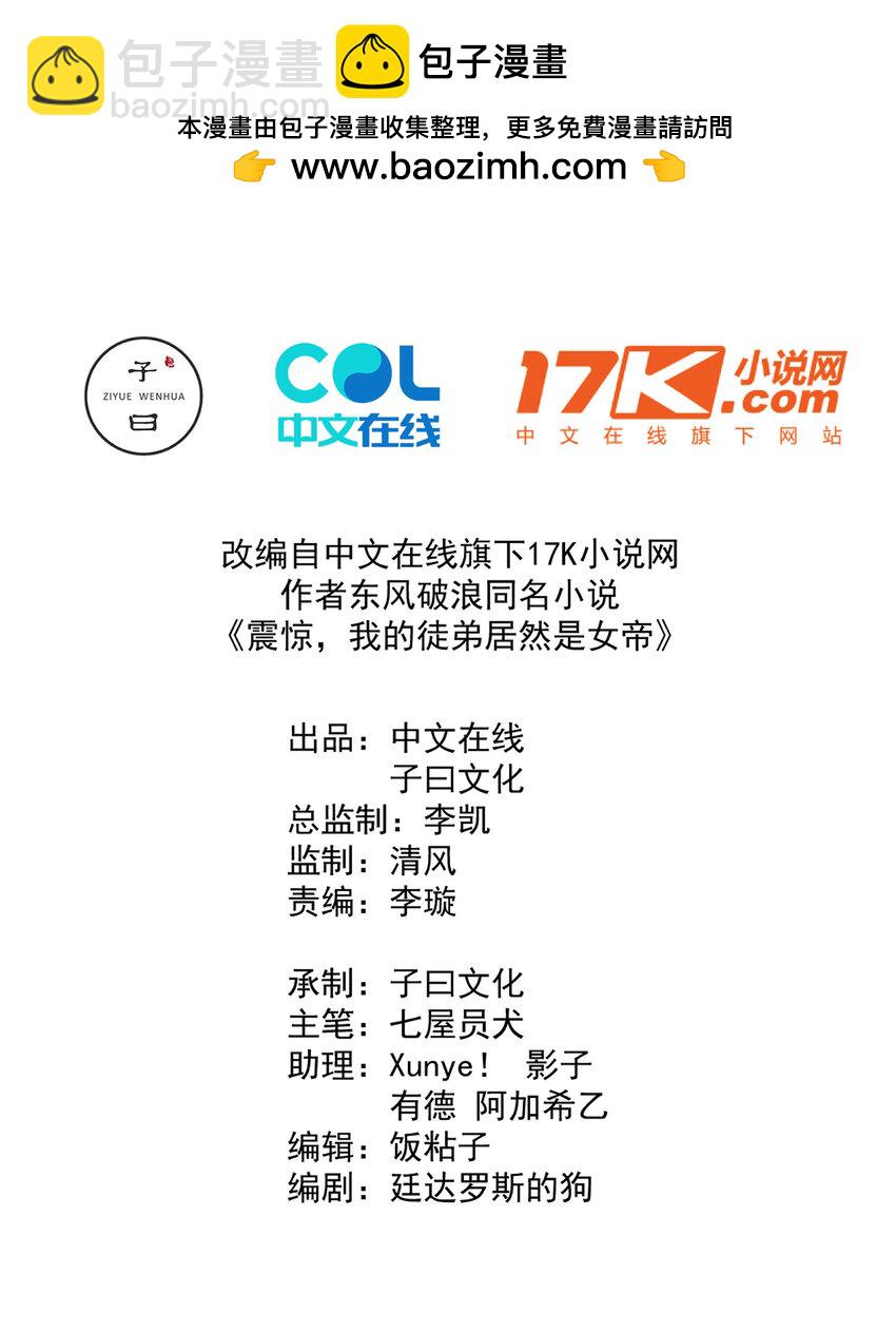 我的徒弟居然是女帝 - 13 出發！逍遙秘境 - 2