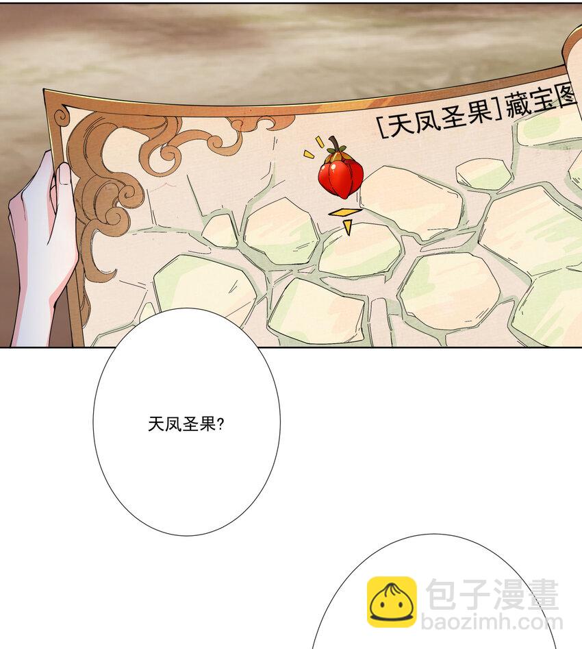 我的徒弟居然是女帝 - 13 出發！逍遙秘境 - 4