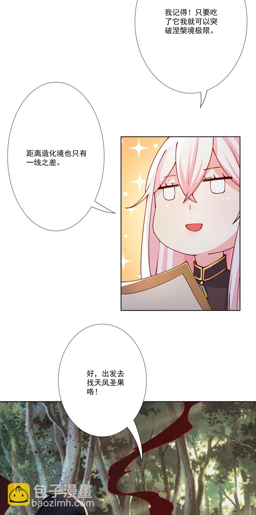 我的徒弟居然是女帝 - 13 出發！逍遙秘境 - 5