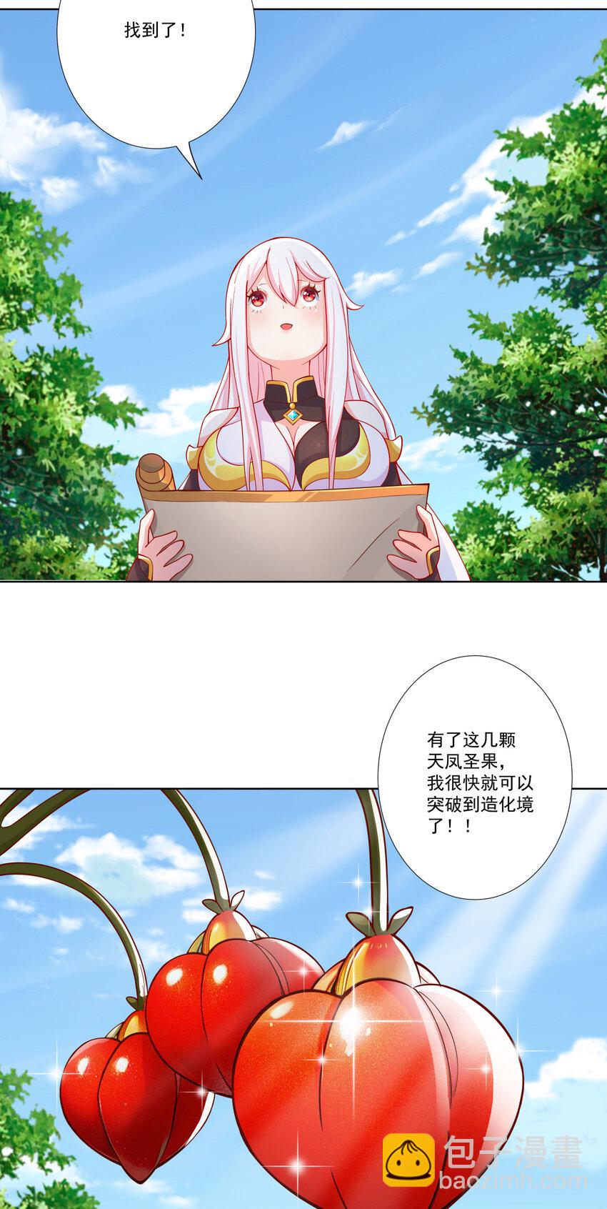 我的徒弟居然是女帝 - 13 出發！逍遙秘境 - 8