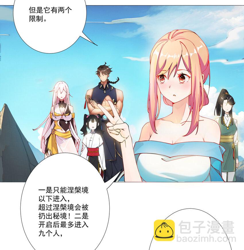 我的徒弟居然是女帝 - 13 出發！逍遙秘境 - 5