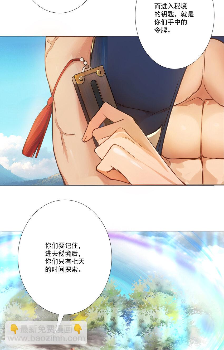 我的徒弟居然是女帝 - 13 出發！逍遙秘境 - 6