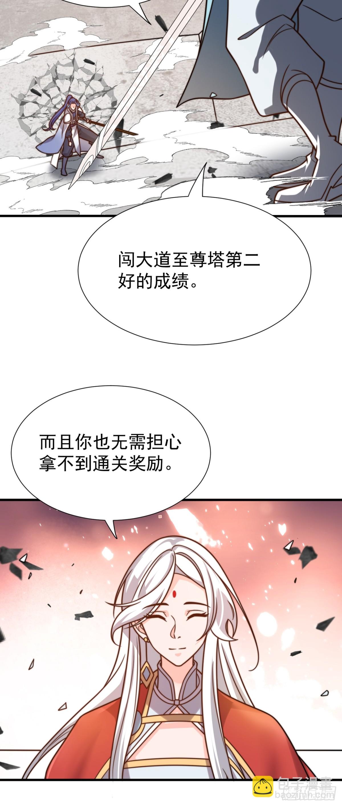 我的徒弟居然是女帝 - 至尊果 - 2