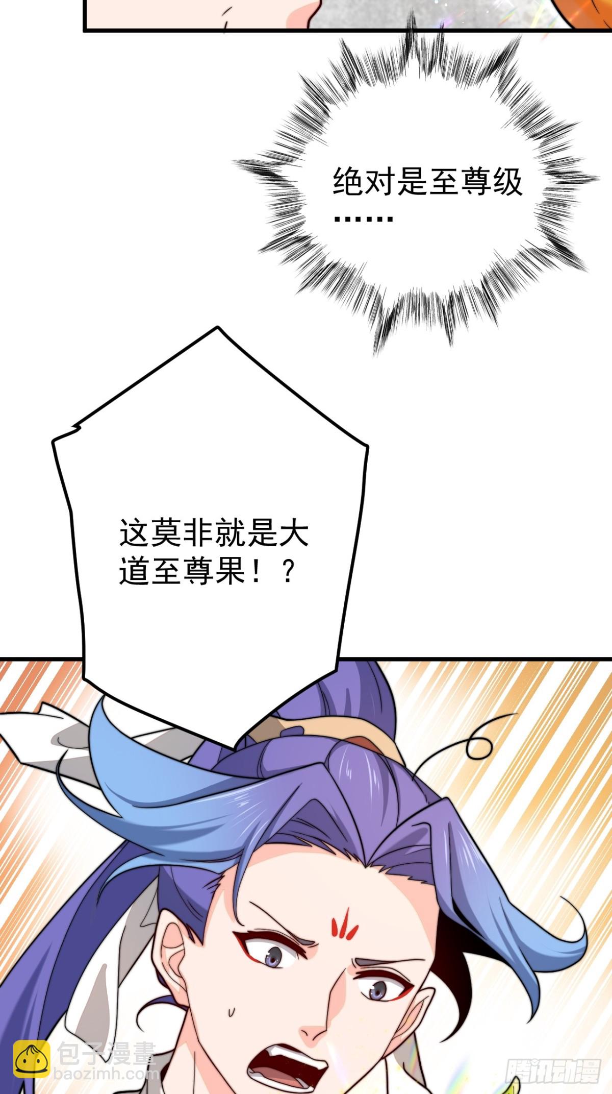 我的徒弟居然是女帝 - 至尊果 - 4