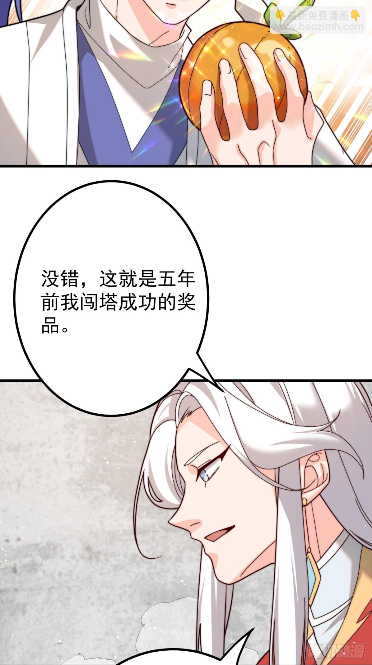我的徒弟居然是女帝 - 至尊果 - 5