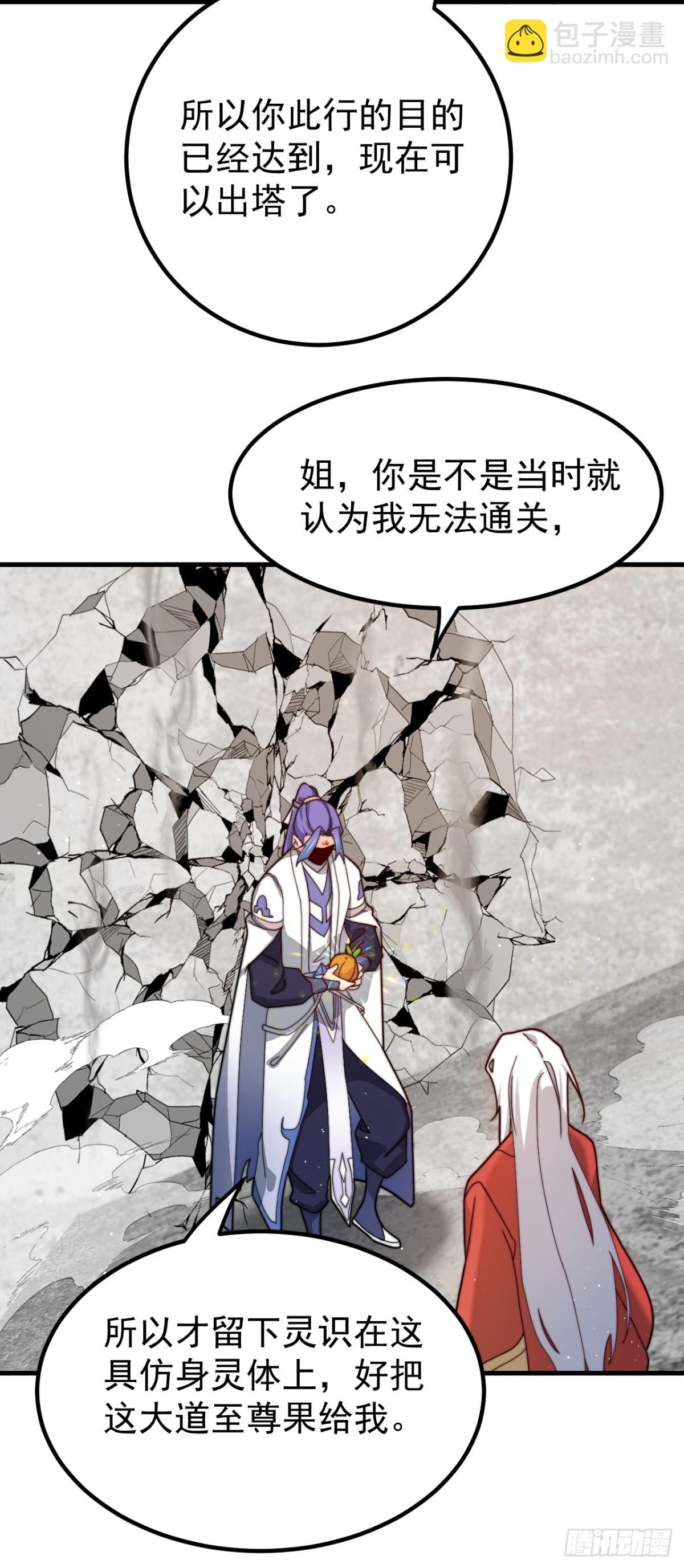 我的徒弟居然是女帝 - 至尊果 - 6
