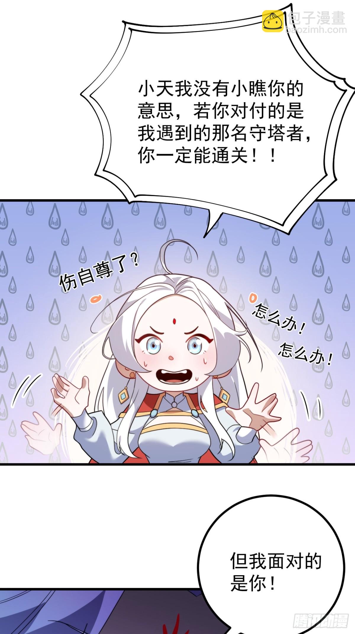 我的徒弟居然是女帝 - 至尊果 - 7