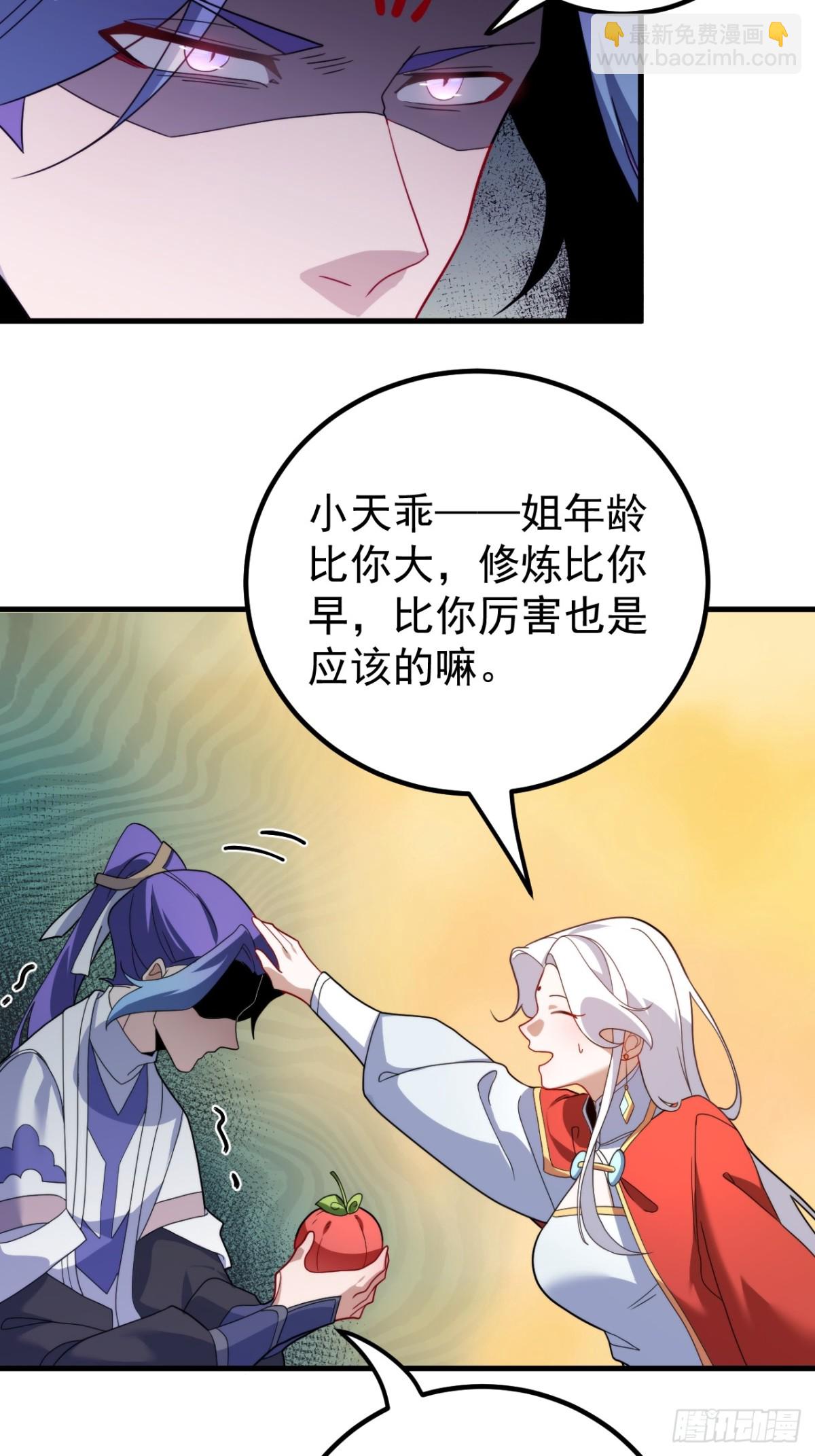 我的徒弟居然是女帝 - 至尊果 - 1