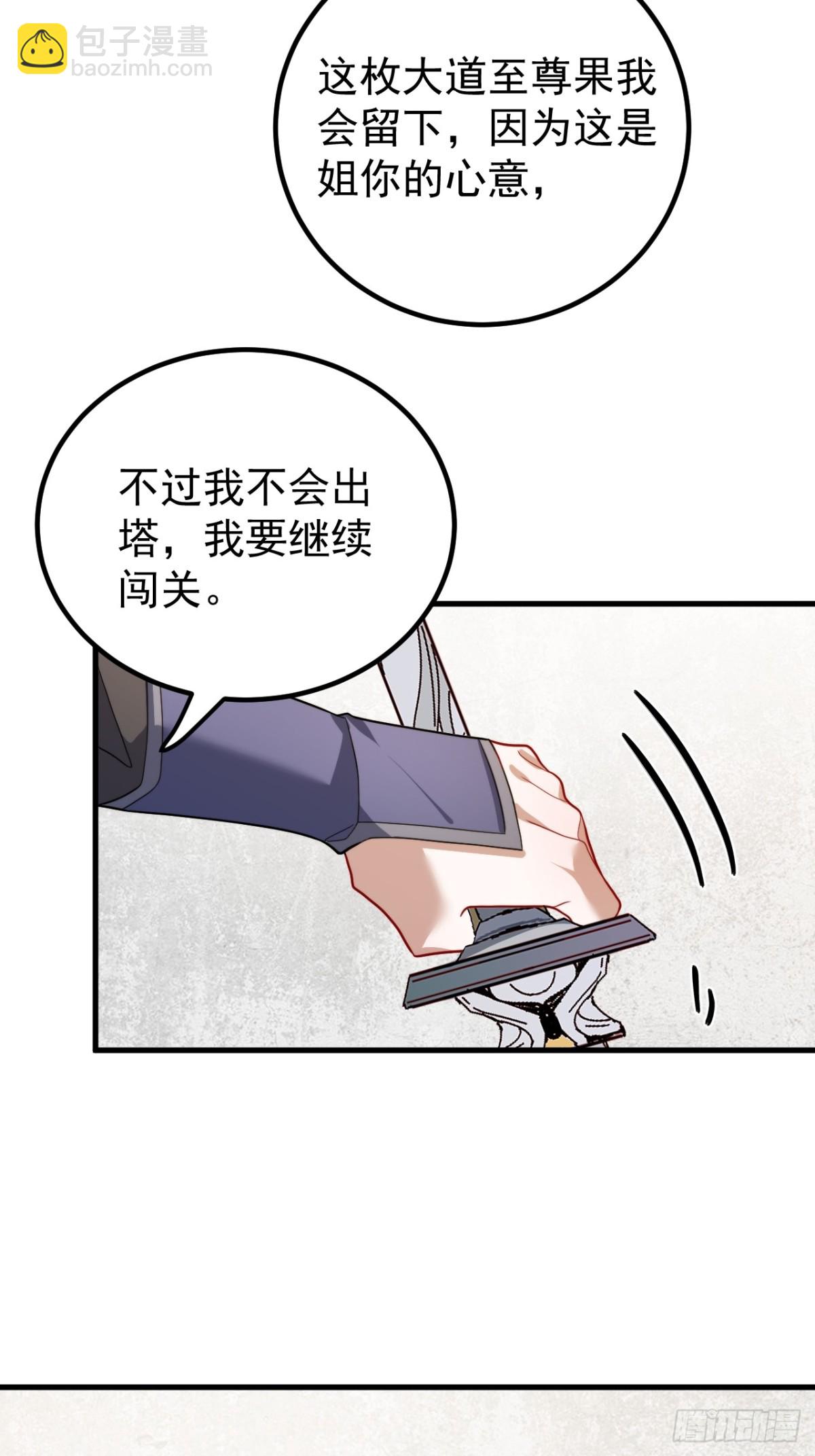 我的徒弟居然是女帝 - 至尊果 - 2