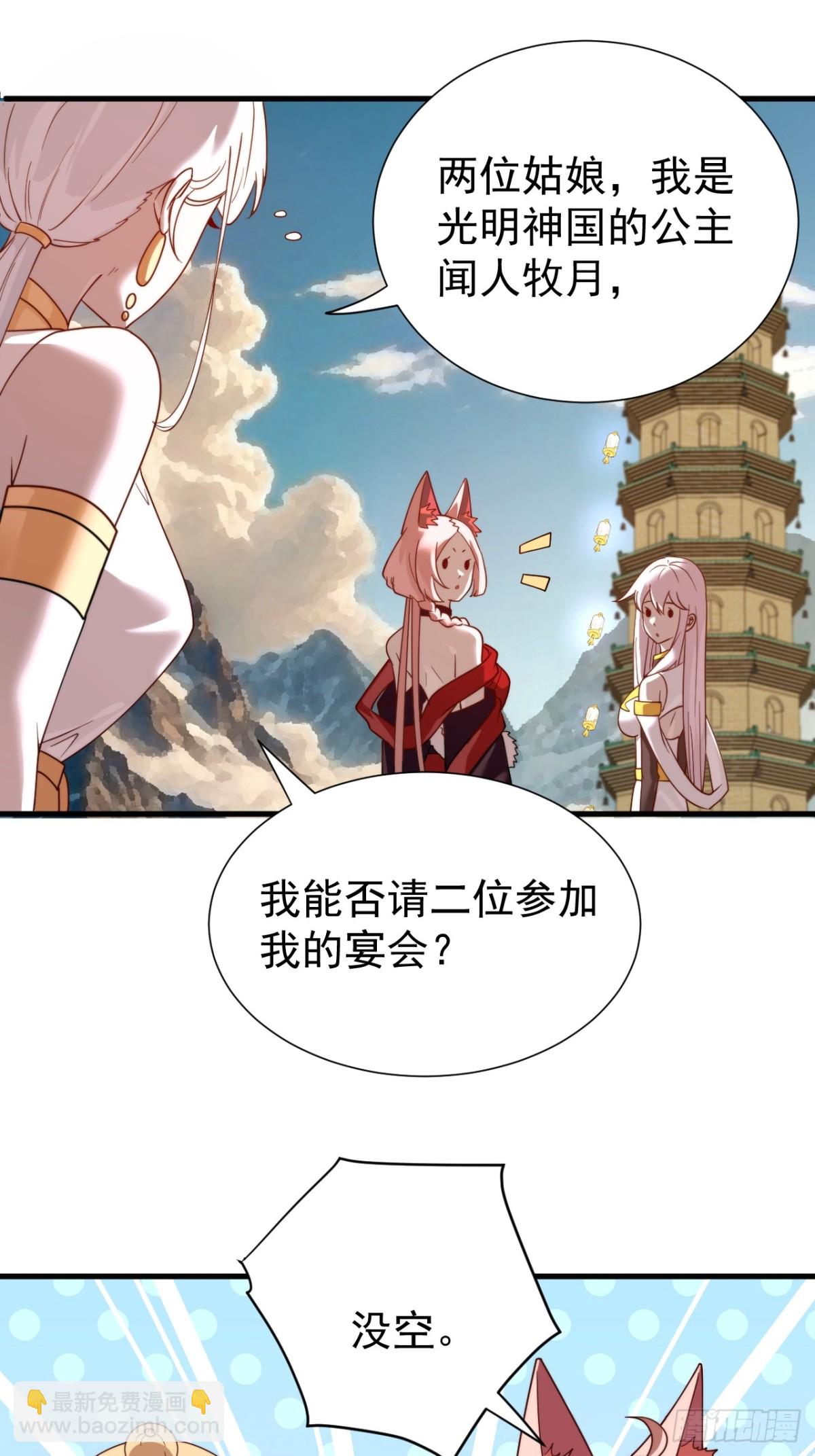 我的徒弟居然是女帝 - 至尊果 - 3