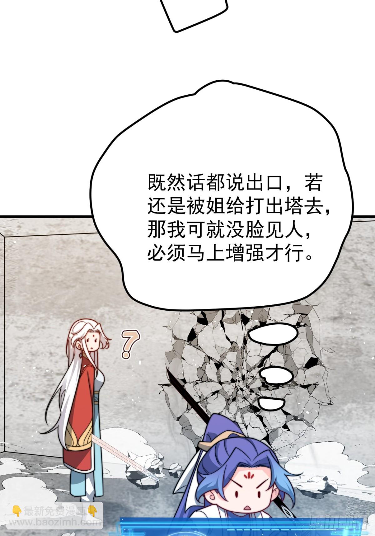 我的徒弟居然是女帝 - 至尊果 - 2
