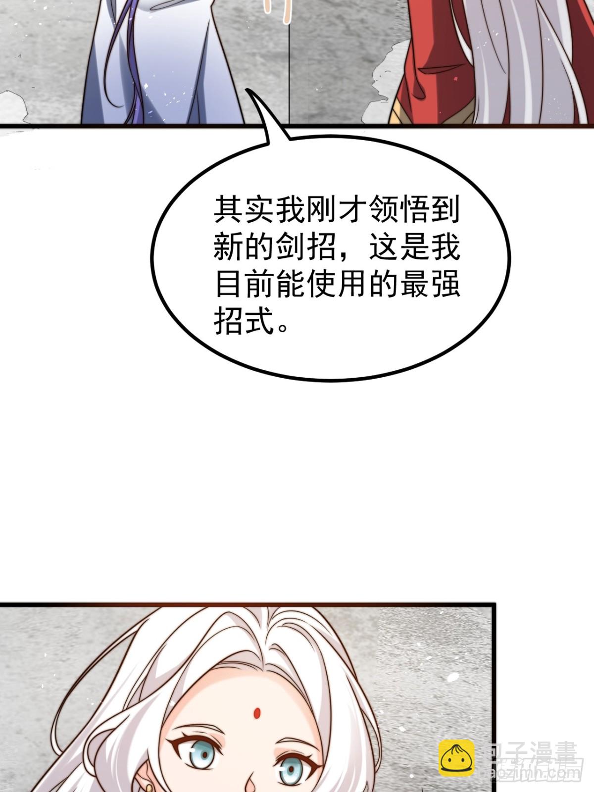 我的徒弟居然是女帝 - 至尊果 - 6